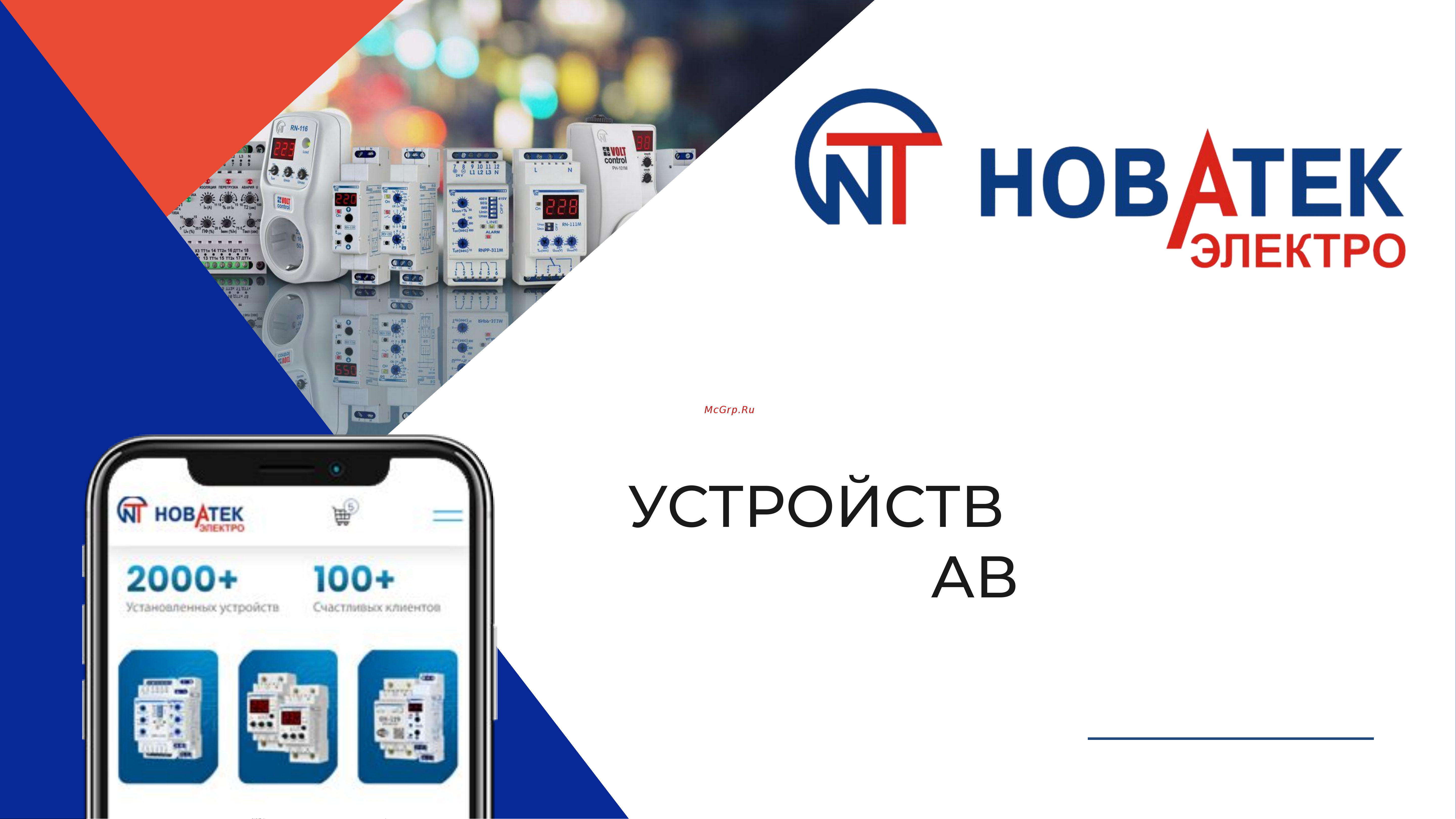 Новатек-Электро N-PE 567890-20N Презентация онлайн