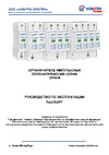 Новатек-Электро OPN-M (1S) 10kA 567891-10 Паспорт устройства