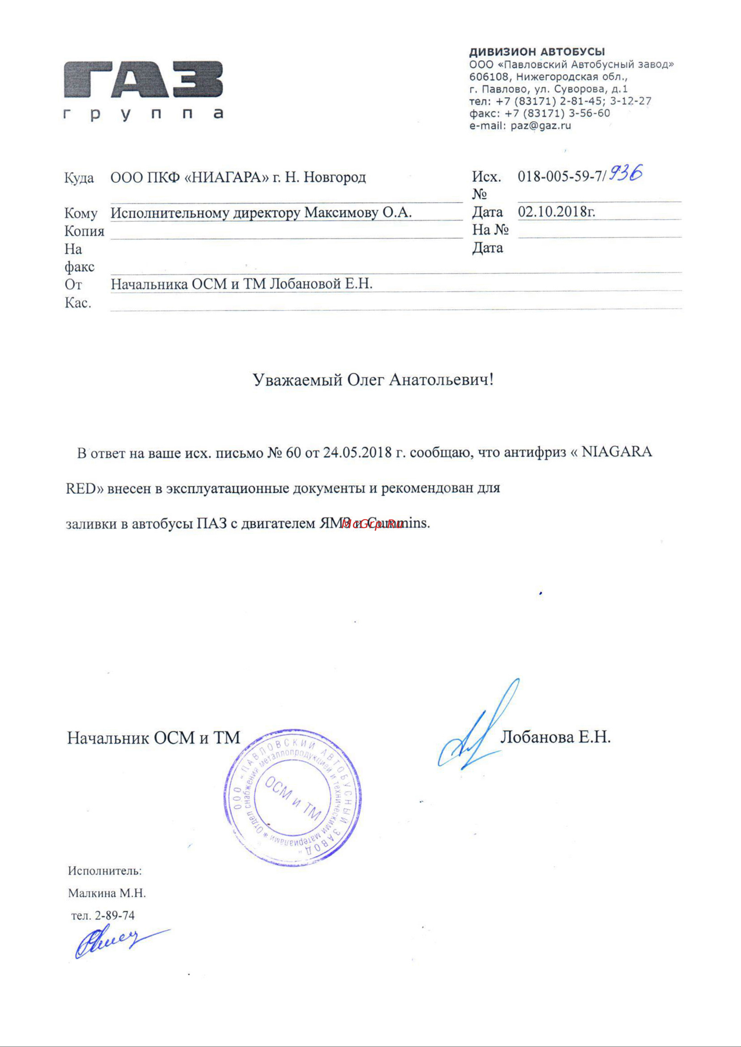 NIAGARA Антифриз Ниагара G12+ карбоксилатный красный 10 кг 001001001012 Допуск ПАЗ онлайн