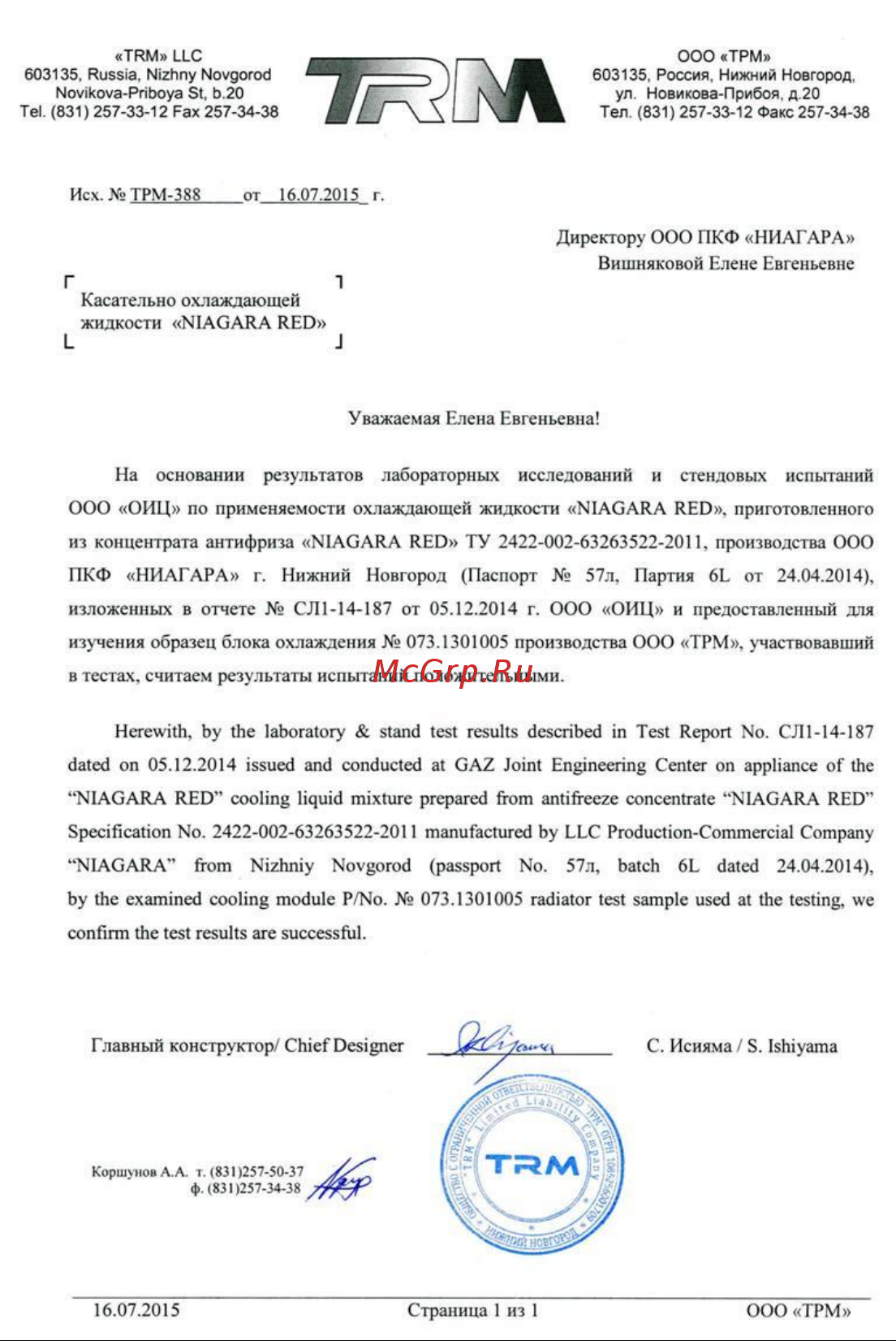NIAGARA Антифриз Ниагара G12+ карбоксилатный красный 10 кг 001001001012 TRM Допуск онлайн
