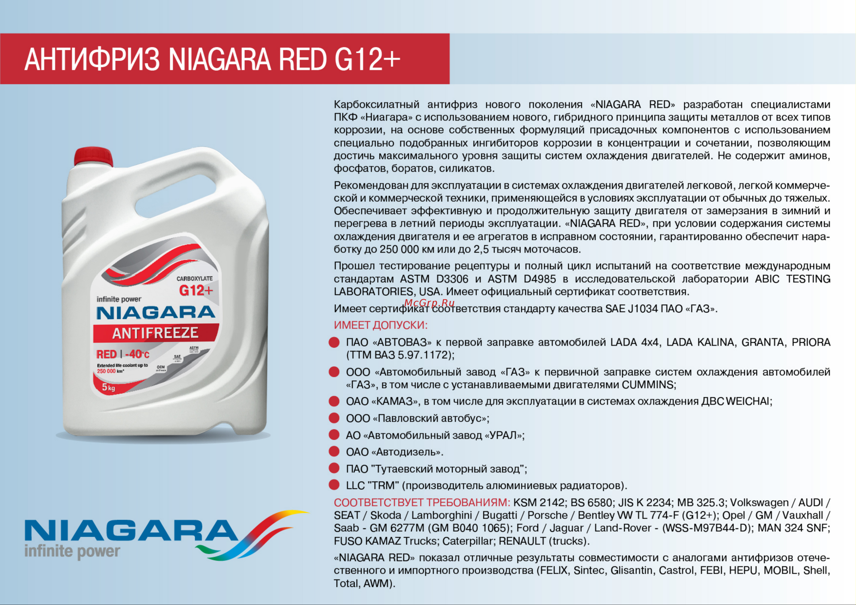 NIAGARA Антифриз Ниагара G12+ карбоксилатный красный 10 кг 001001001012 Соответствия онлайн