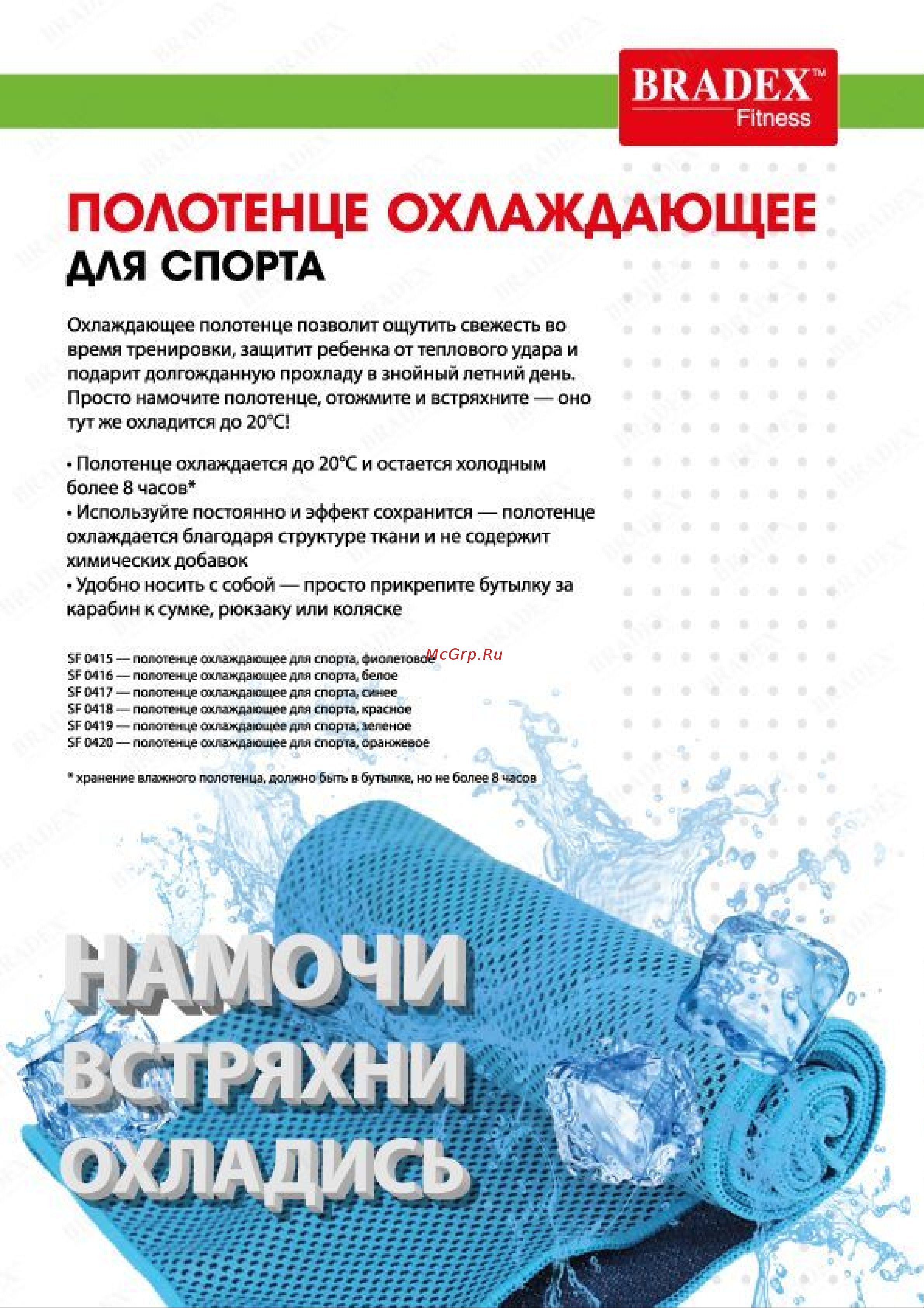 BRADEX зеленое SF 0419 Листовка онлайн