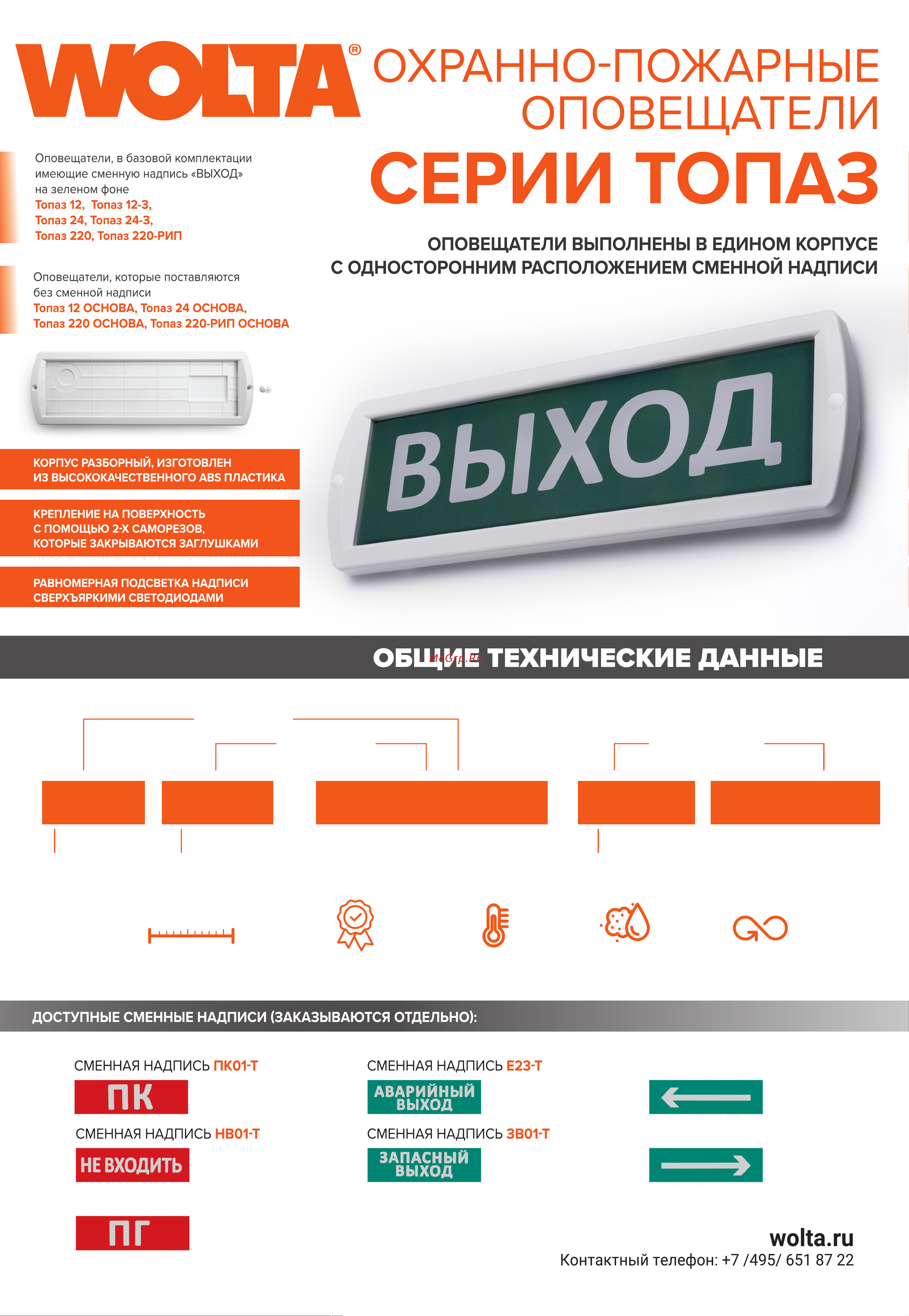 Wolta Т-12 Топаз 12 Инструкция к товару онлайн