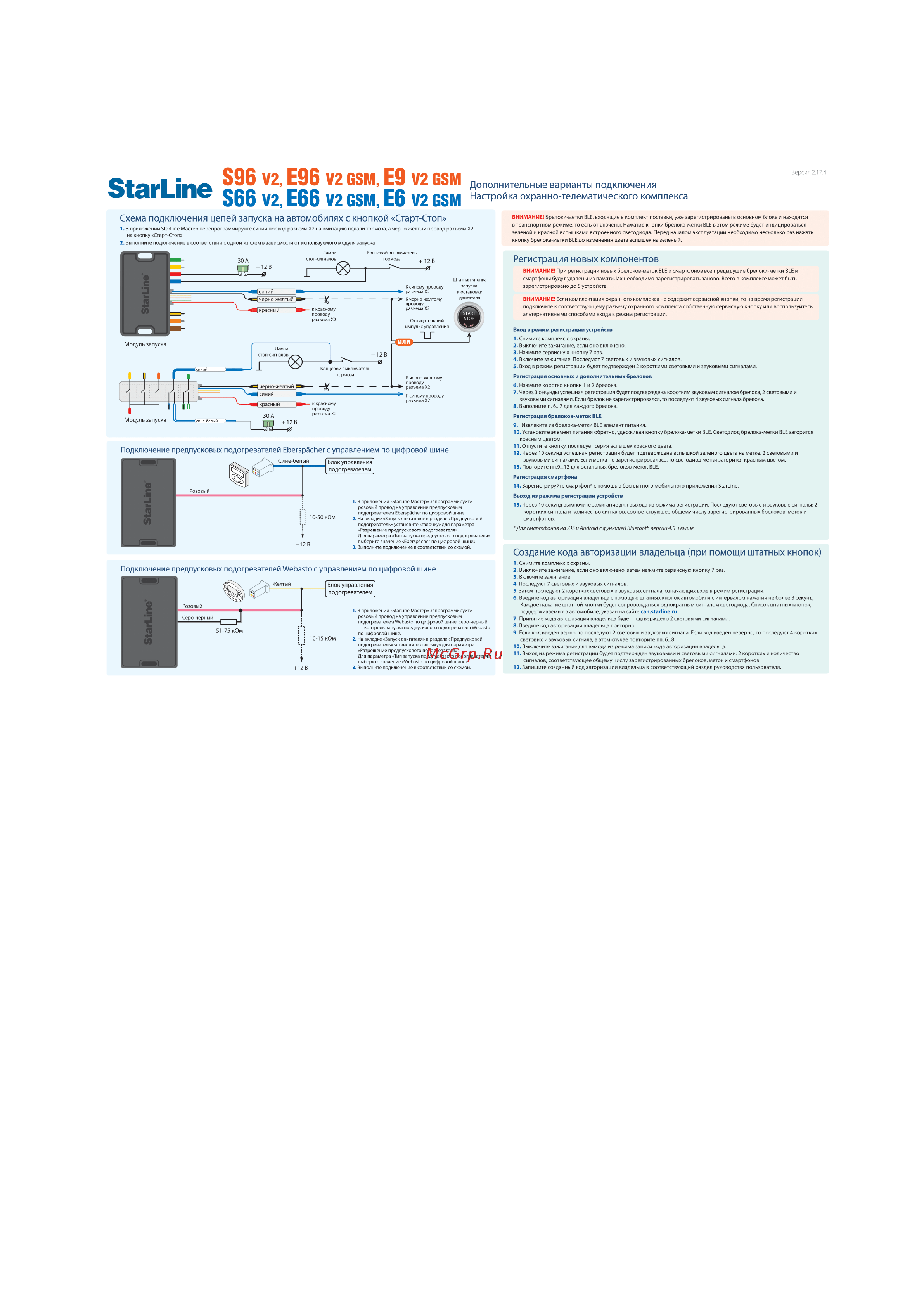 Starline E96 v2 BT 2CAN+4LIN 2SIM GSM-GPS 4003166 Инструкция по эксплуатации онлайн [121/289] 828454