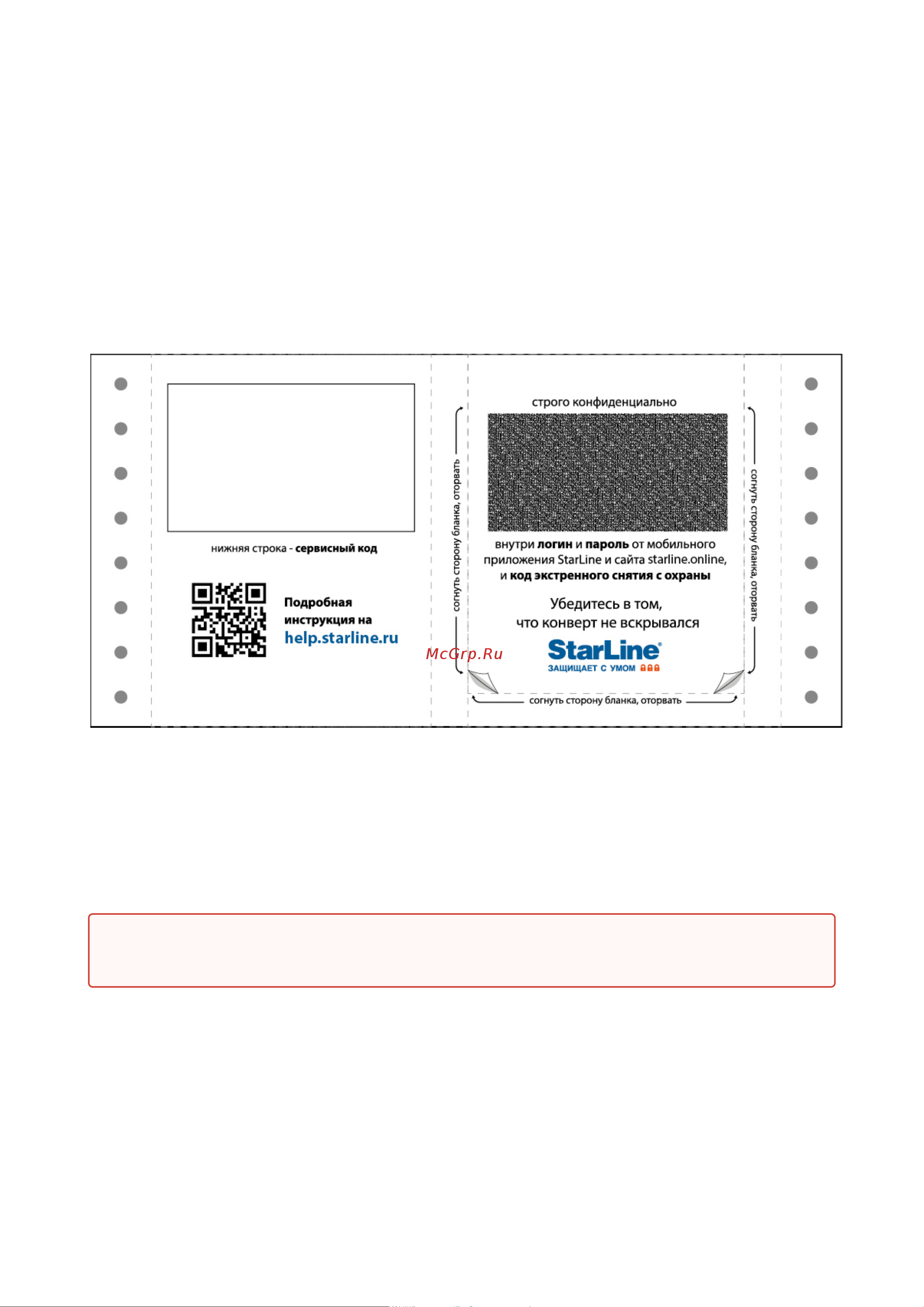 Starline E96 v2 BT 2CAN+4LIN 2SIM GSM-GPS 4003166 Инструкция по эксплуатации онлайн [21/289] 828454