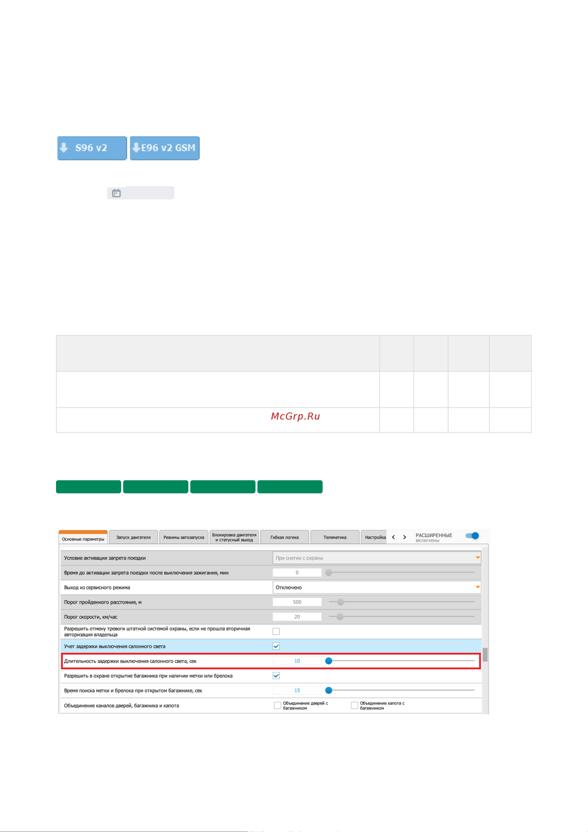 Starline E96 v2 BT 2CAN+4LIN 2SIM GSM-GPS 4003166 Инструкция по эксплуатации онлайн [211/289] 828454
