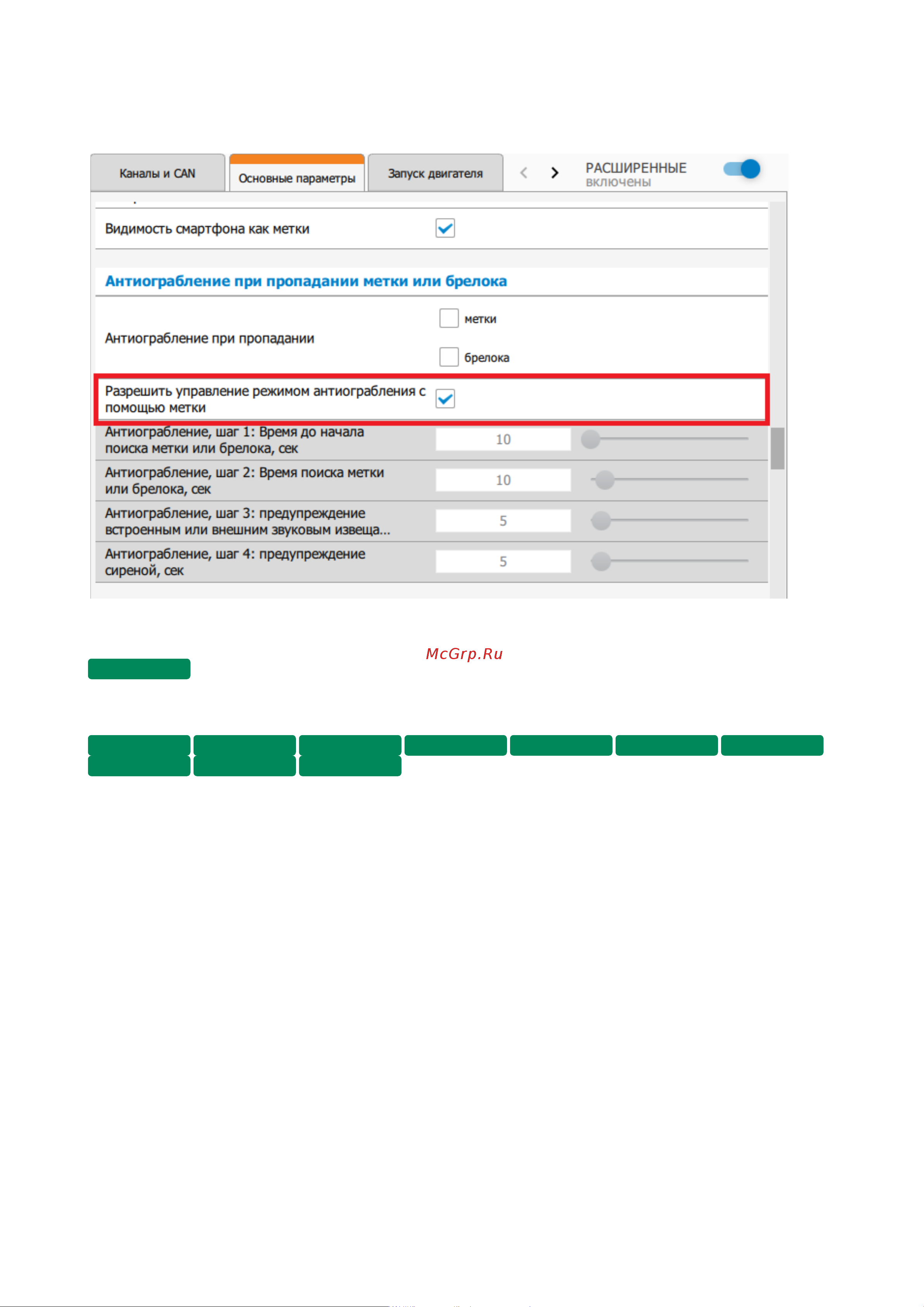 Starline E96 v2 BT 2CAN+4LIN 2SIM GSM-GPS 4003166 Инструкция по эксплуатации онлайн [228/289] 828454