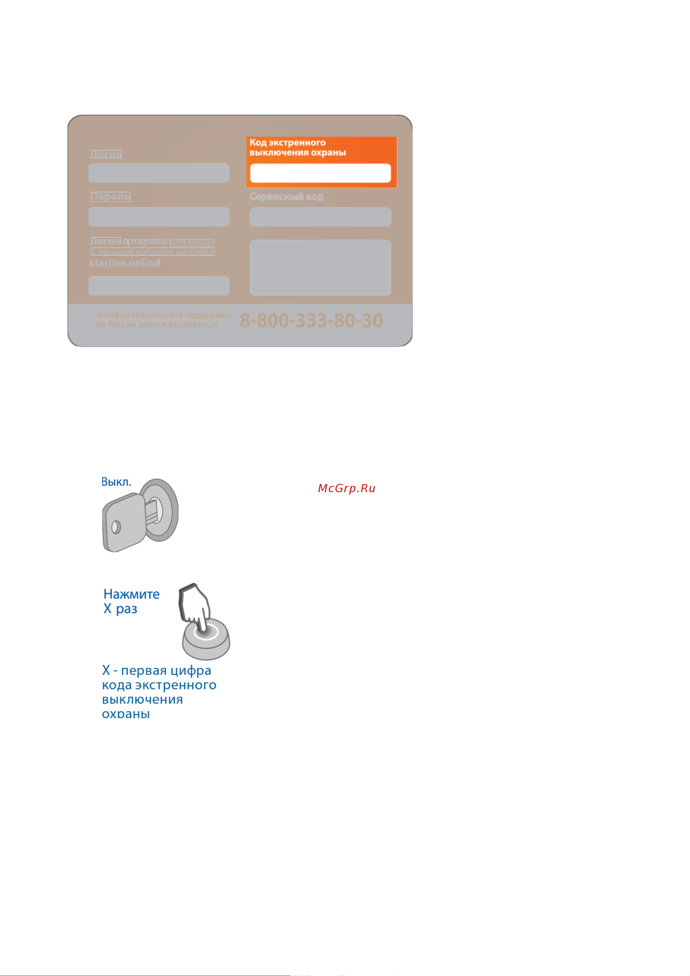 Starline S96 v2 BT 2CAN+4LIN 2SIM GSM 4002891 Инструкция по эксплуатации онлайн [104/289] 828456