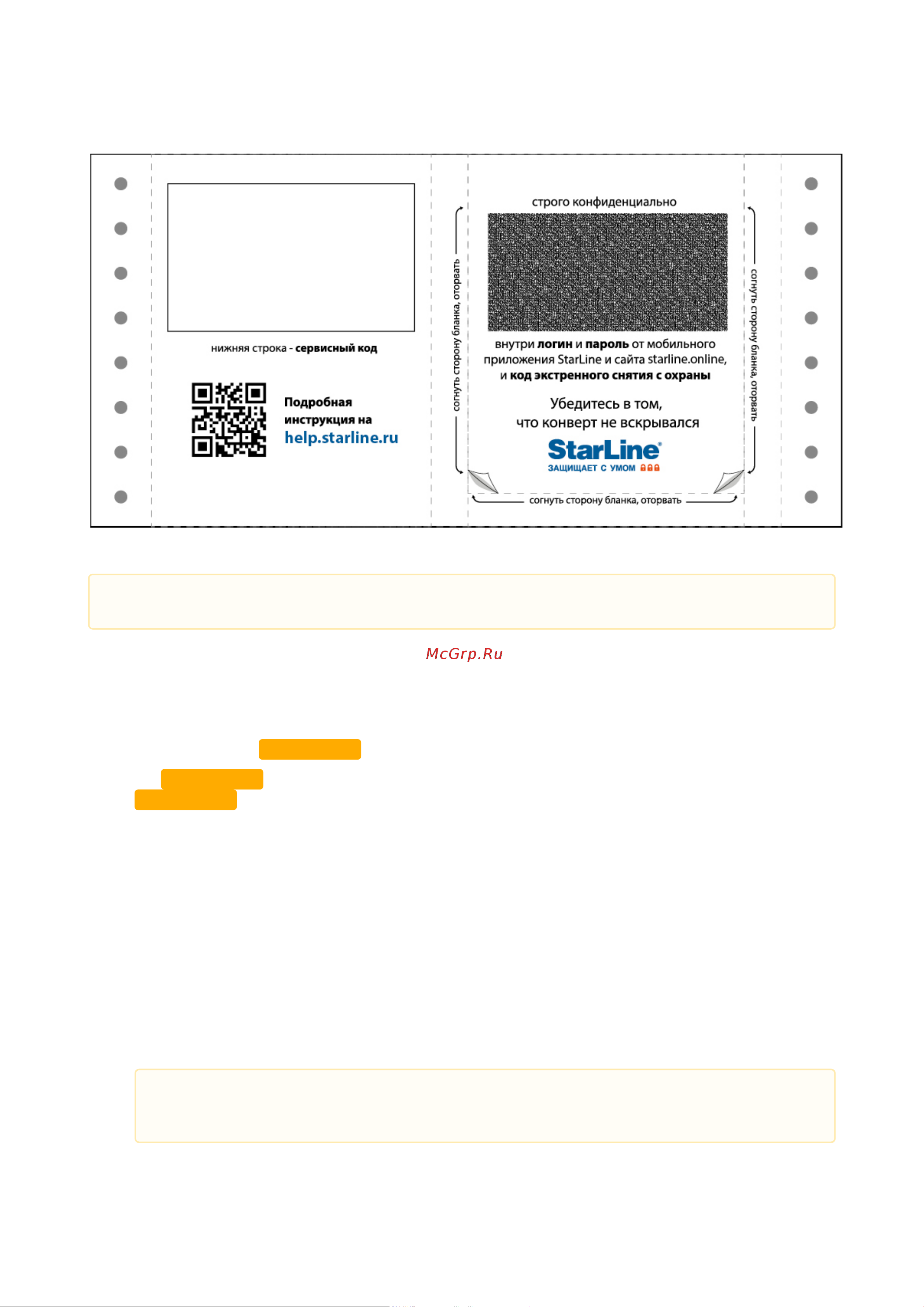 Starline S96 v2 BT 2CAN+4LIN 2SIM GSM 4002891 Инструкция по эксплуатации онлайн [109/289] 828456