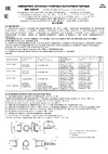 Магнито-контакт магнитоконтактный ИО 102-51(НР) 00-00001858 паспорт