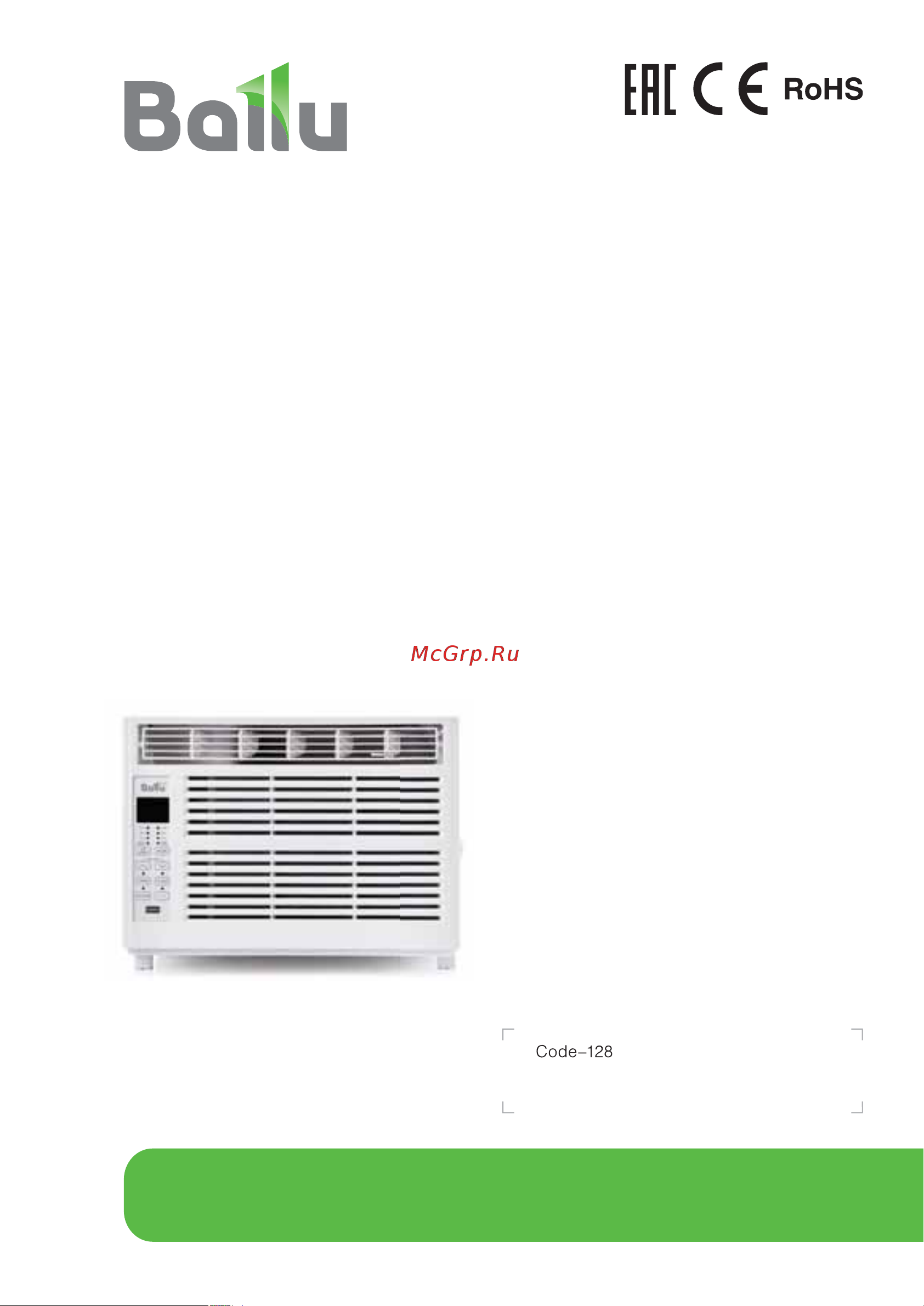 Ballu BWC-05 AC НС-1307917 Инструкция по эксплуатации онлайн