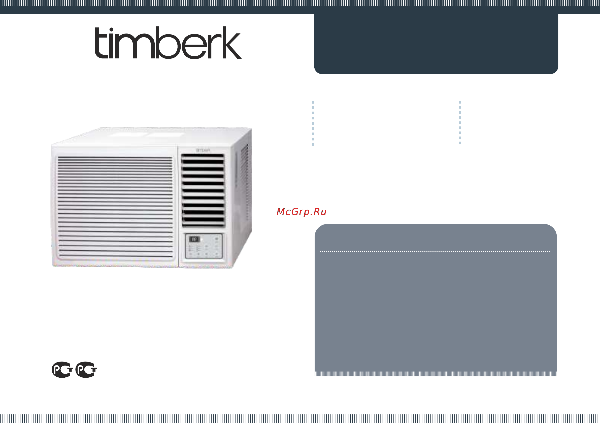 Timberk AC TIM 07C W1M Инструкция к Timberk AC TIM 05C W1M онлайн