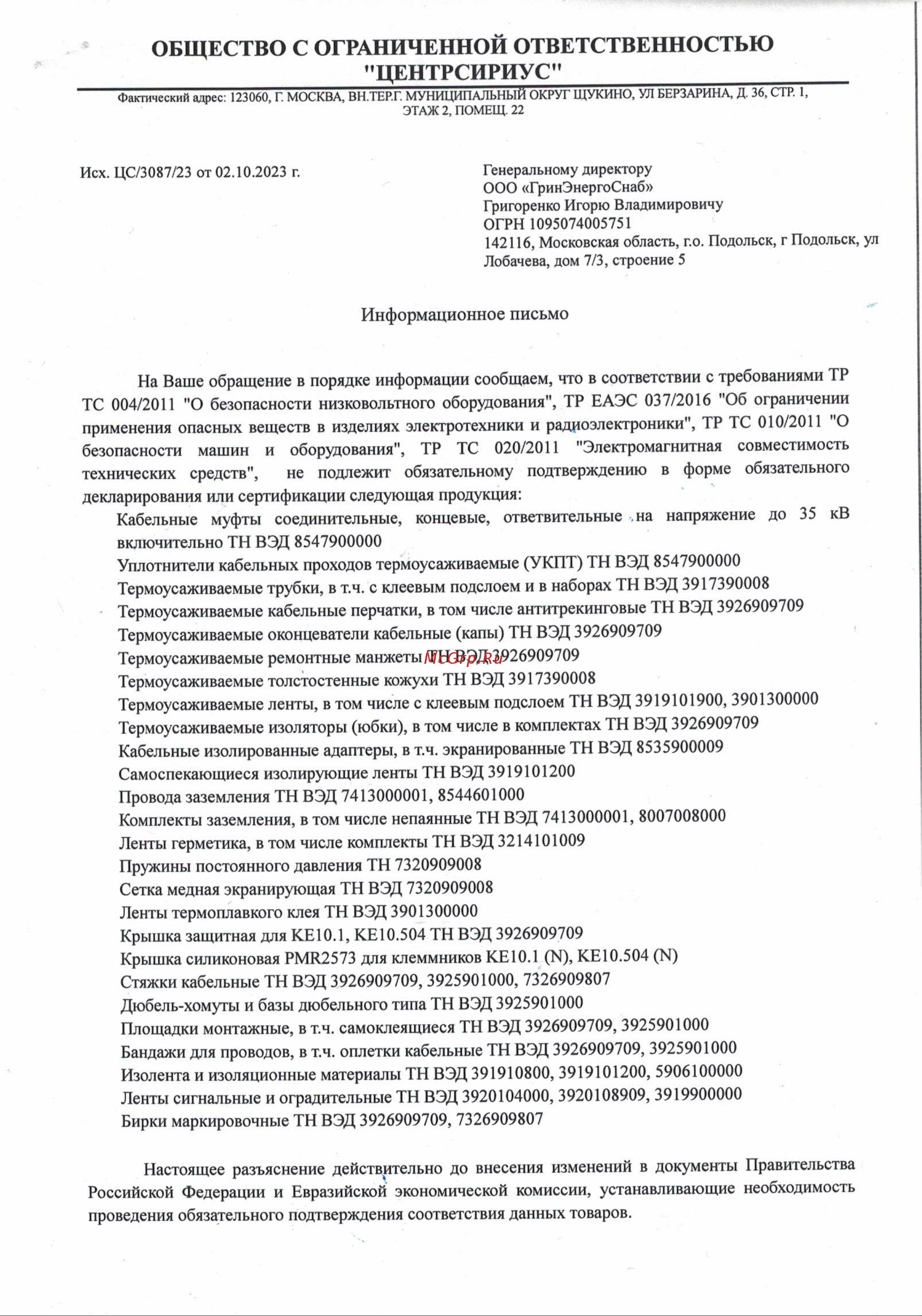 ГРИНЭНЕРГО ОКТ 40/16-75 упаковка 5 шт ge-okt-040-016-075-005 отказное письмо онлайн