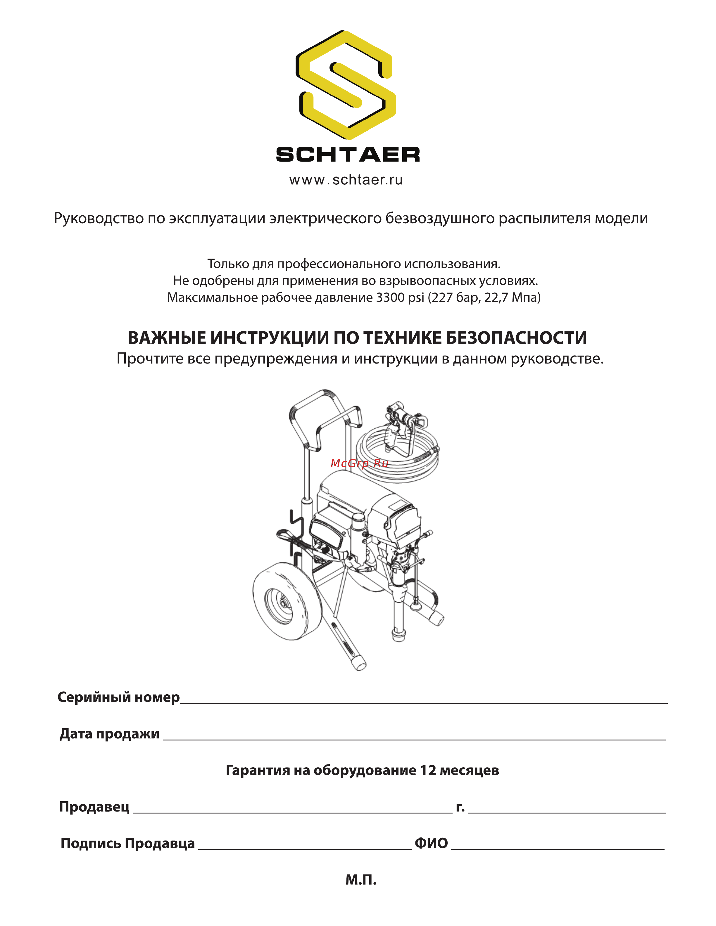 SCHTAER 6 л Jupiter6.0 Инструкция к товару онлайн