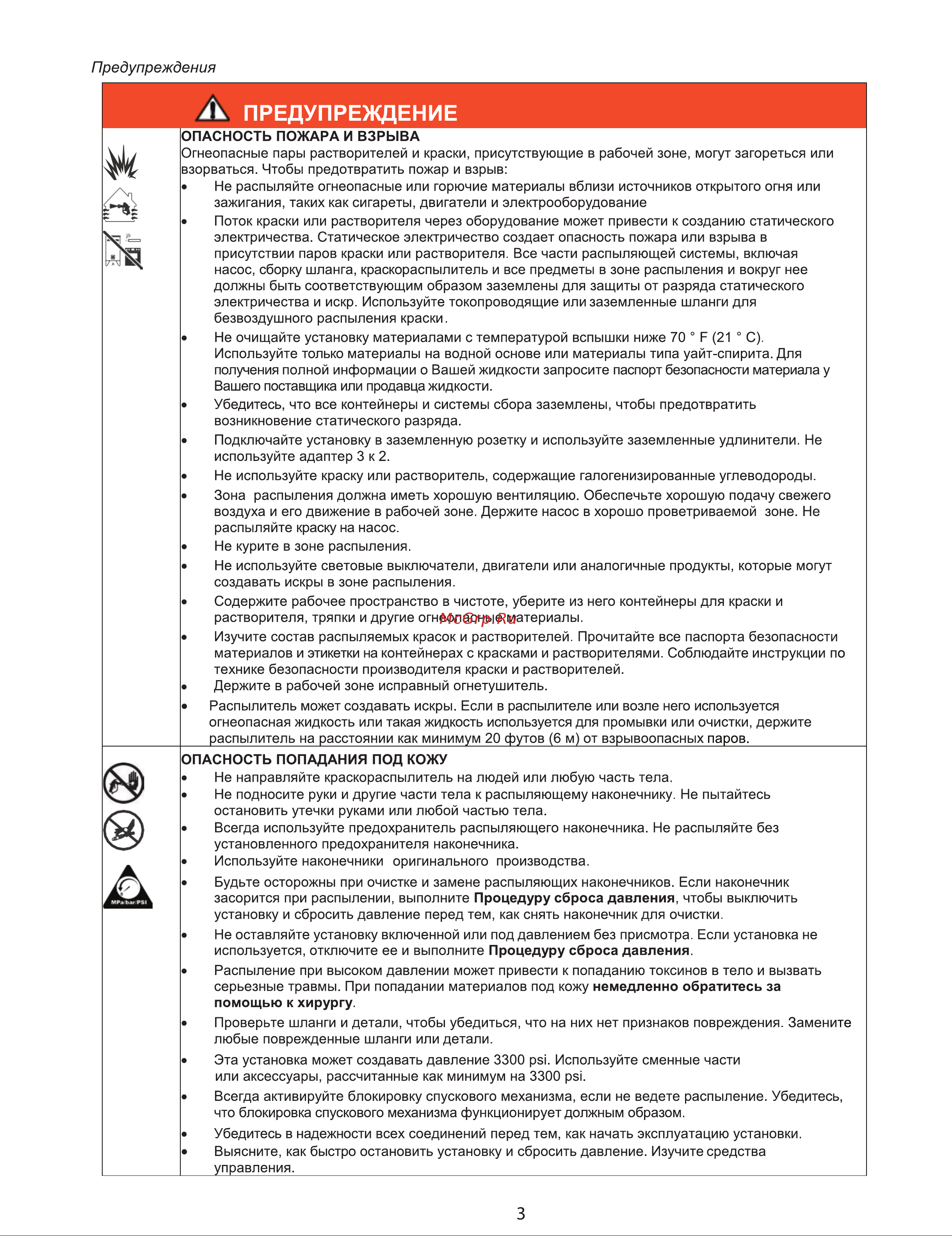 SCHTAER 6 л Jupiter6.0 Инструкция к товару онлайн [3/16] 828507