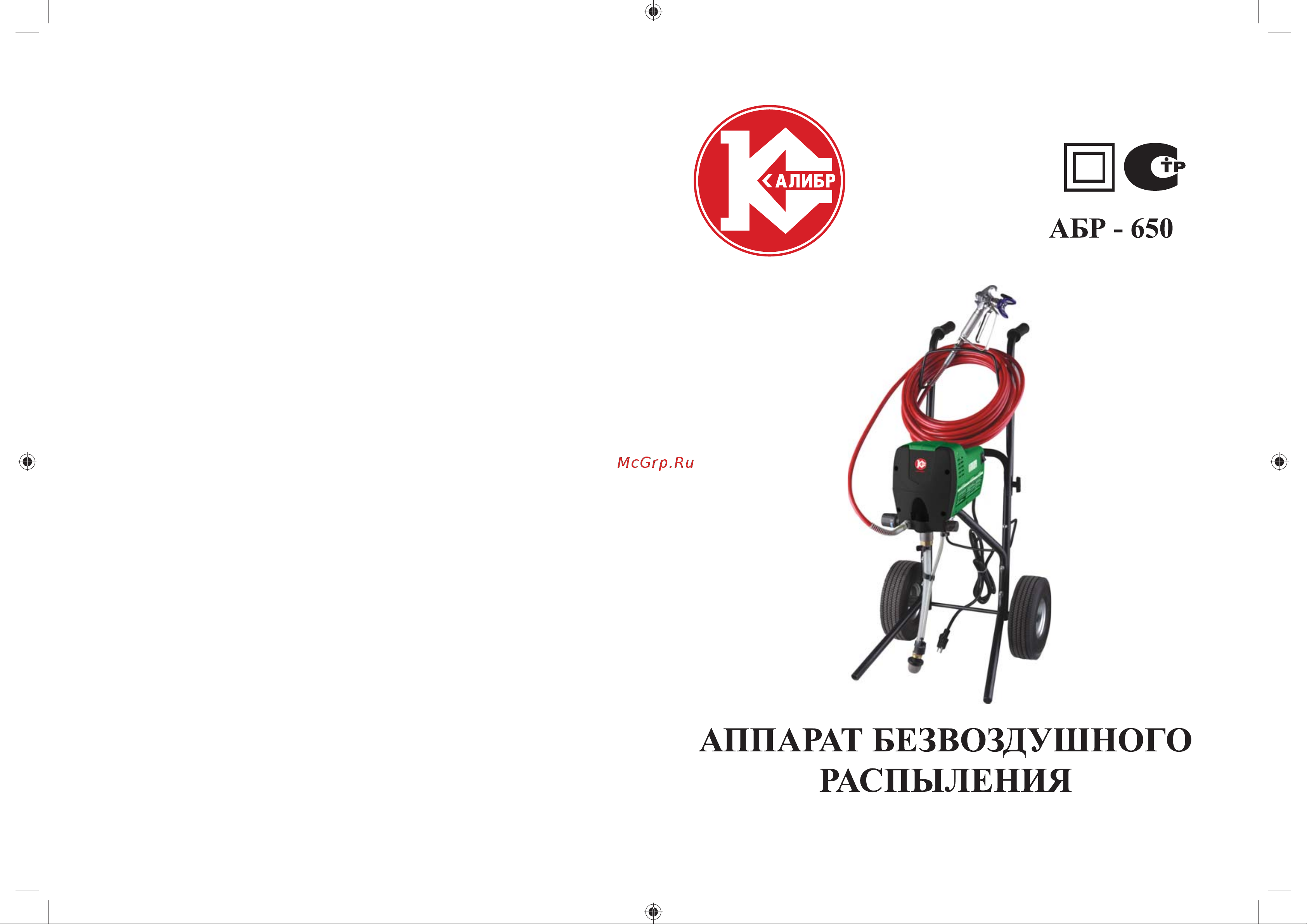 Калибр АБР-650 00000049778 Инструкция к Калибр АБР-650 00000049778 онлайн [2/9] 828516