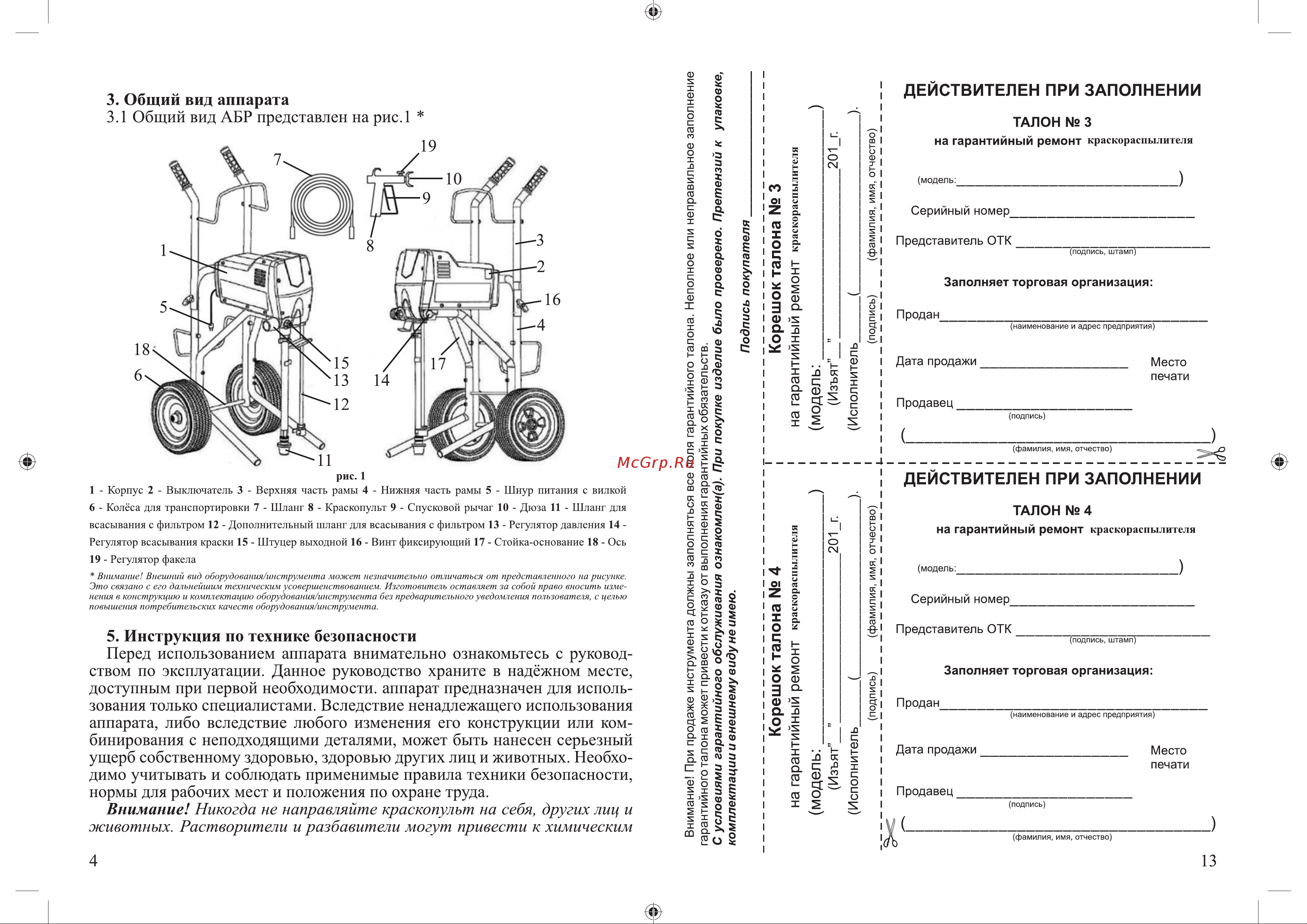Калибр АБР-650 00000049778 Инструкция к Калибр АБР-650 00000049778 онлайн [5/9] 828516