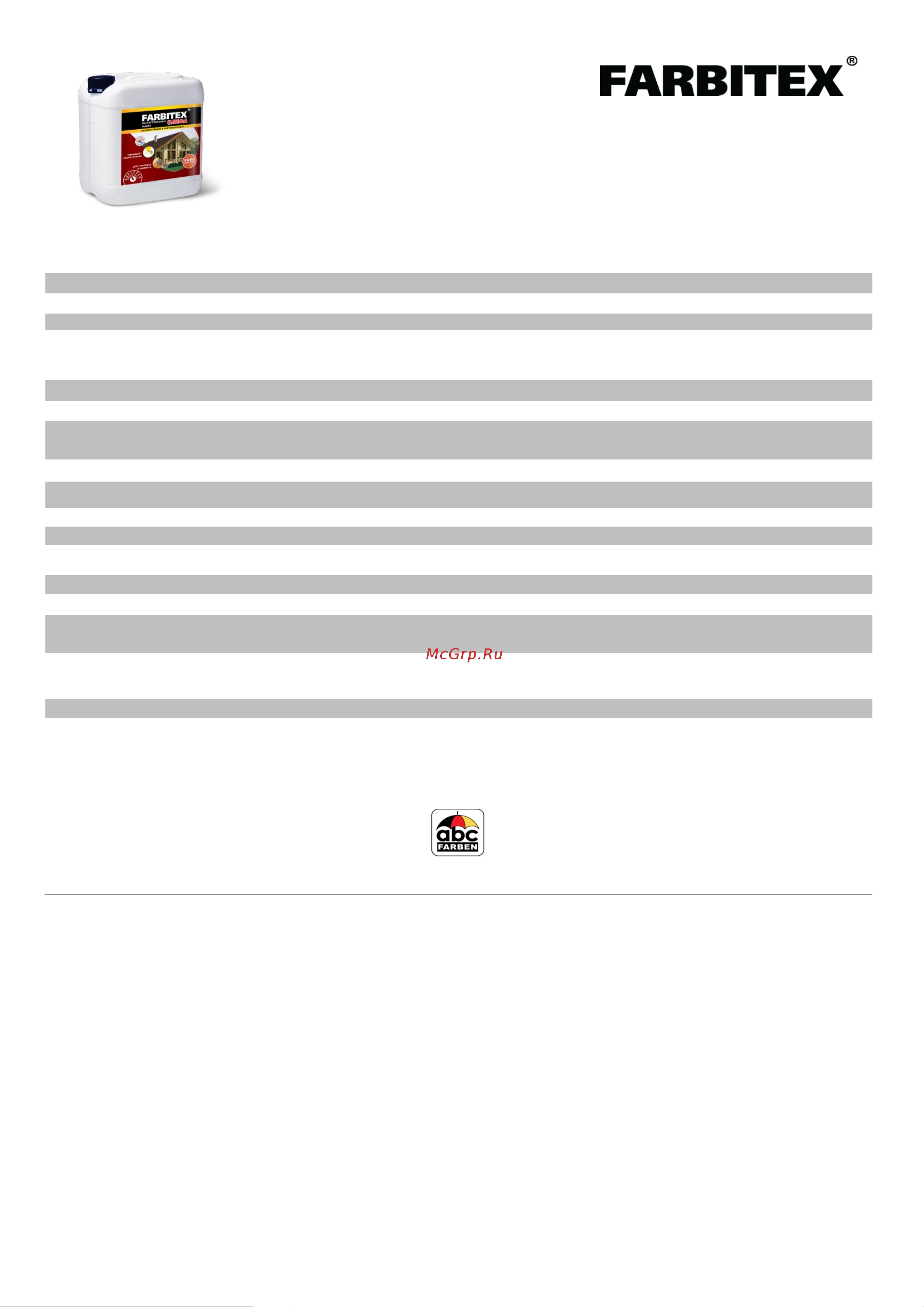 Farbitex 3 л 4300001570 Тех. лист онлайн
