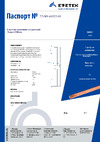 EZETEK 18х1500мм 61022 Паспорт