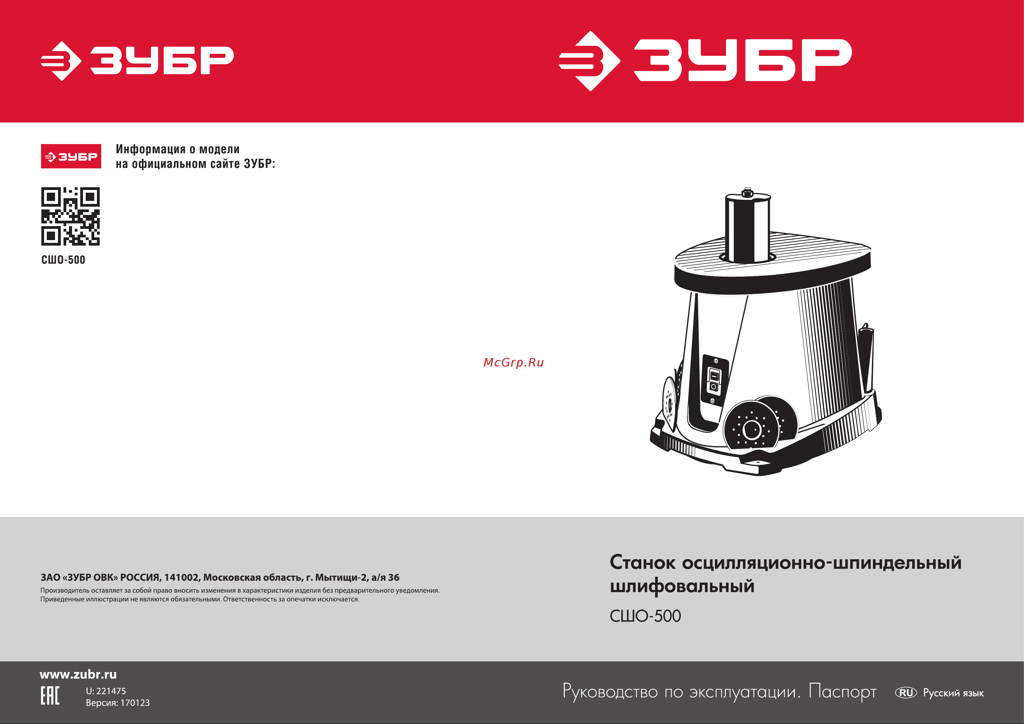 Зубр 500 вт СШО-500 инструкция онлайн