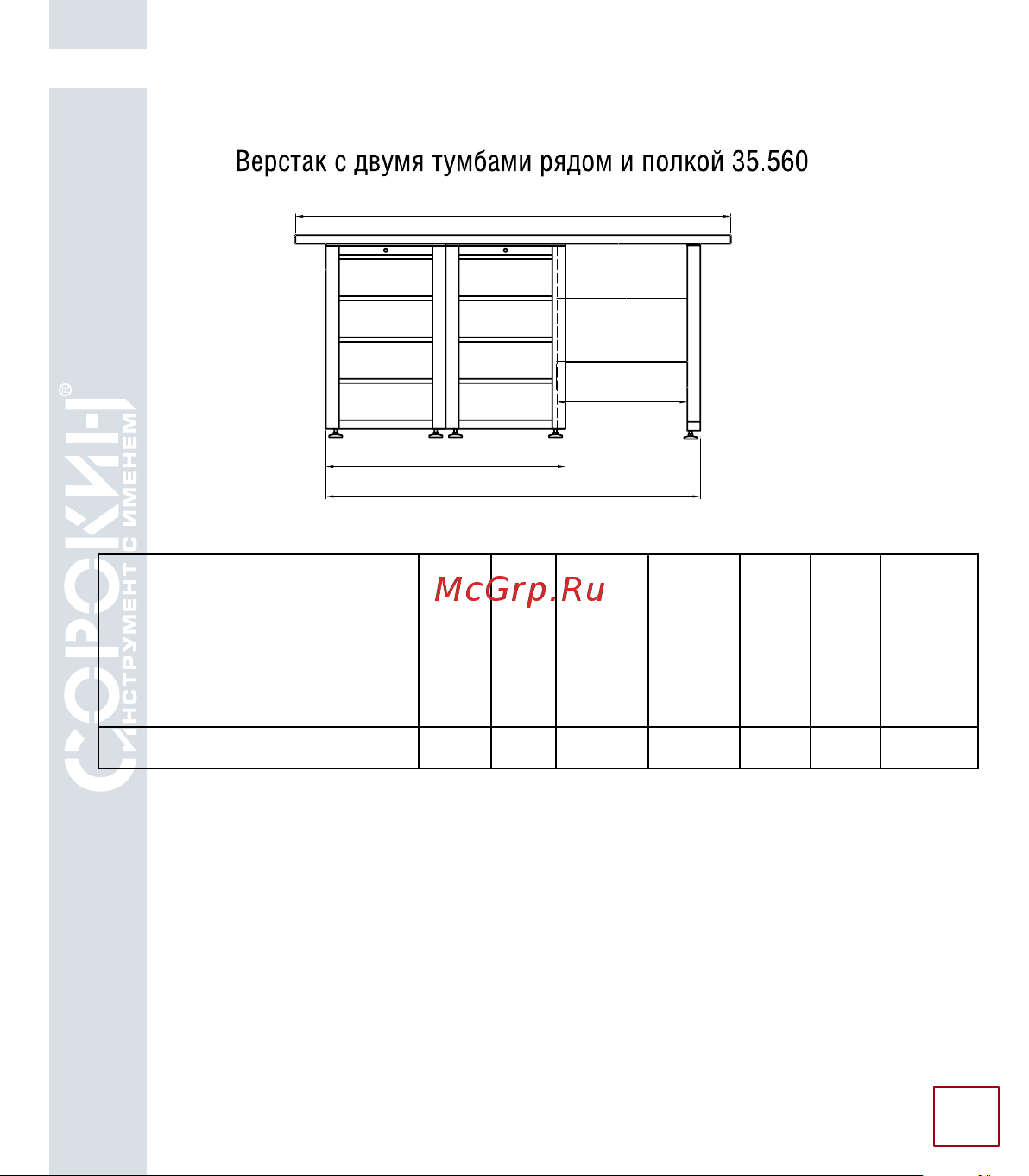 Сорокин 35.502 Технический паспорт онлайн [12/44] 852930