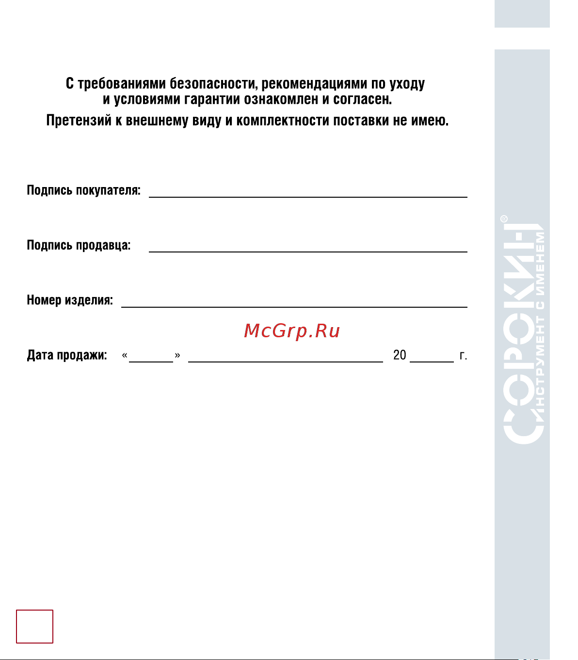 Сорокин 35.502 Технический паспорт онлайн [43/44] 852930