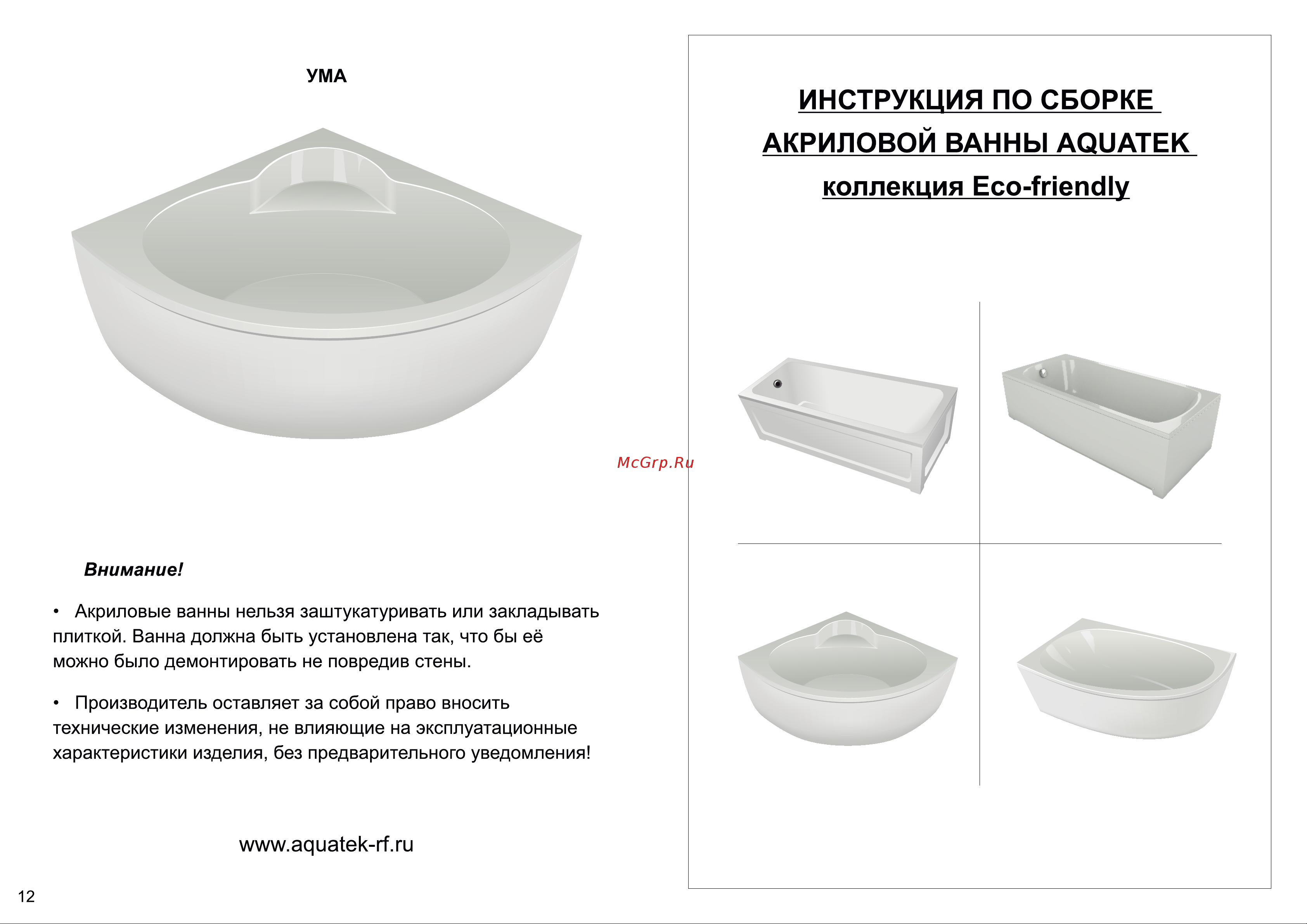 Aquatek 00000046385 Инструкция к Aquatek 00000066300 KAR-0000043 онлайн