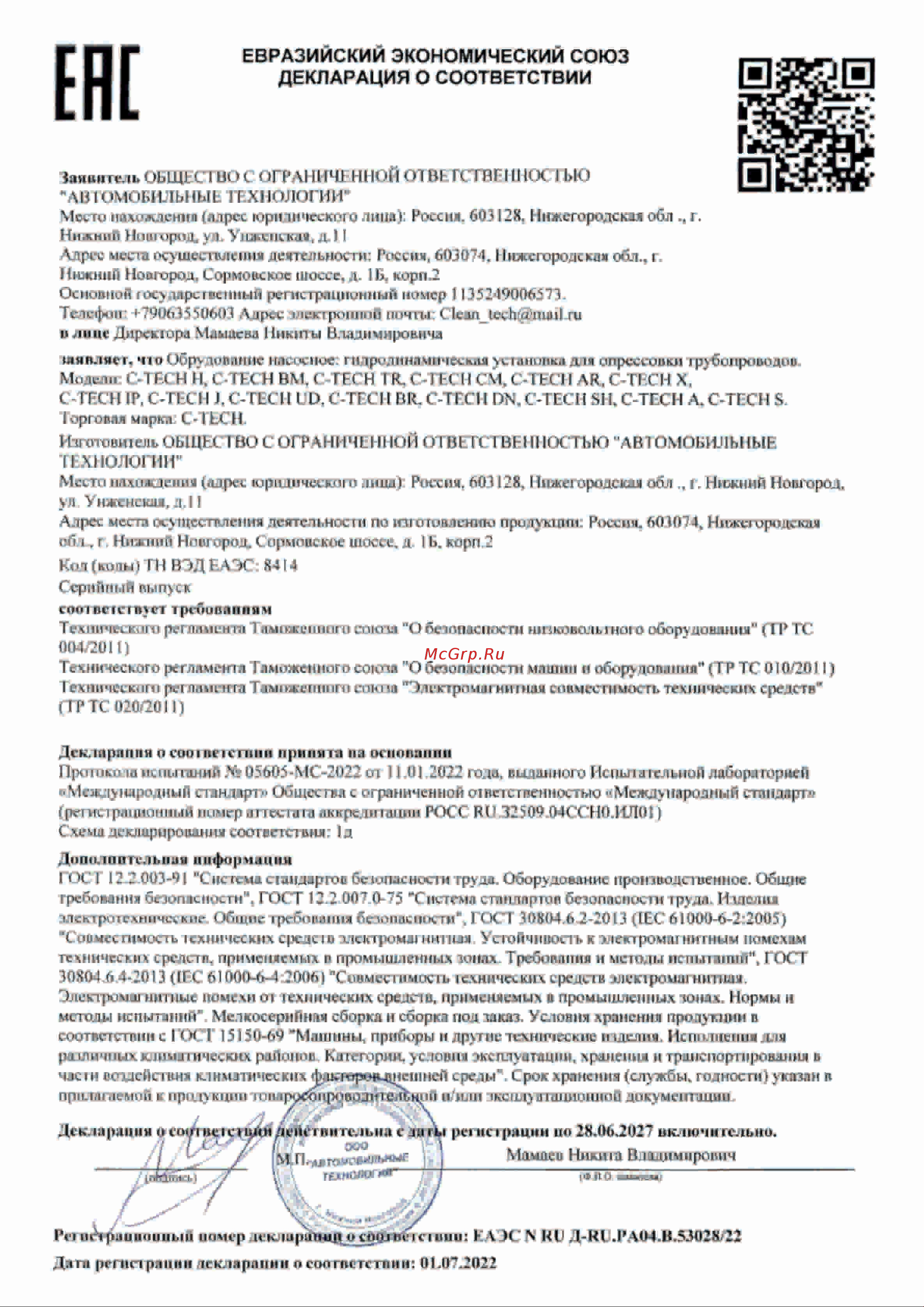 C-TECH NP2014 (200 бар, до 800 л/ч, 4 кВт, 380 В) мобильная NP2014ET3E4BP2P1 Инструкция онлайн