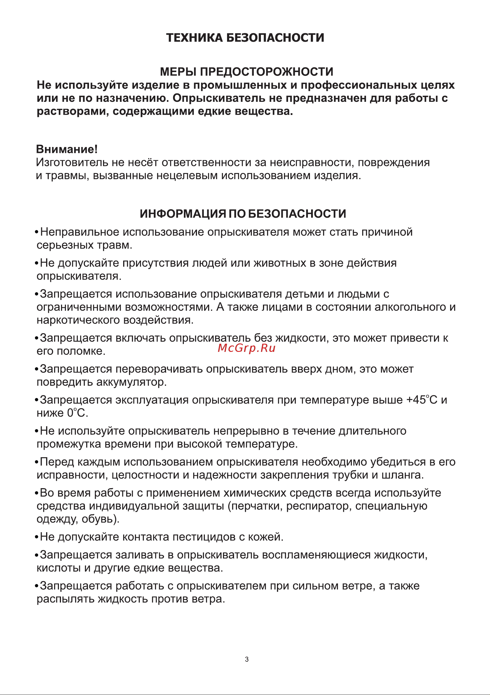 BRAIT BCS3.7-5 27.01.017.019 Инструкция к товару онлайн [3/16] 828625