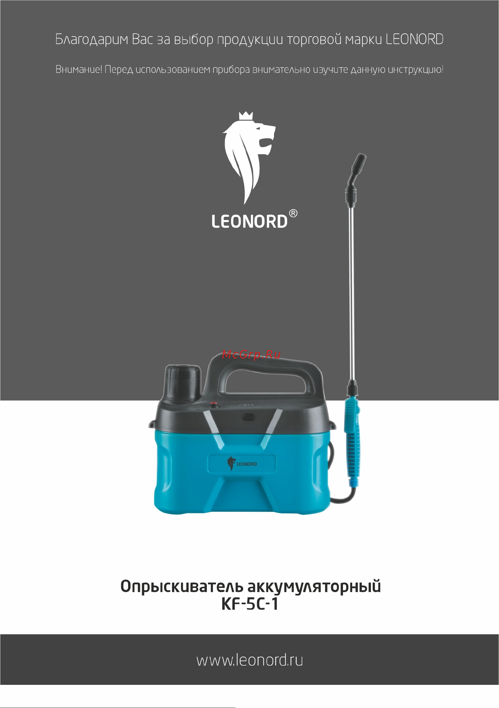 Leonord KF-5C -1 5 л 107222 Инструкция онлайн