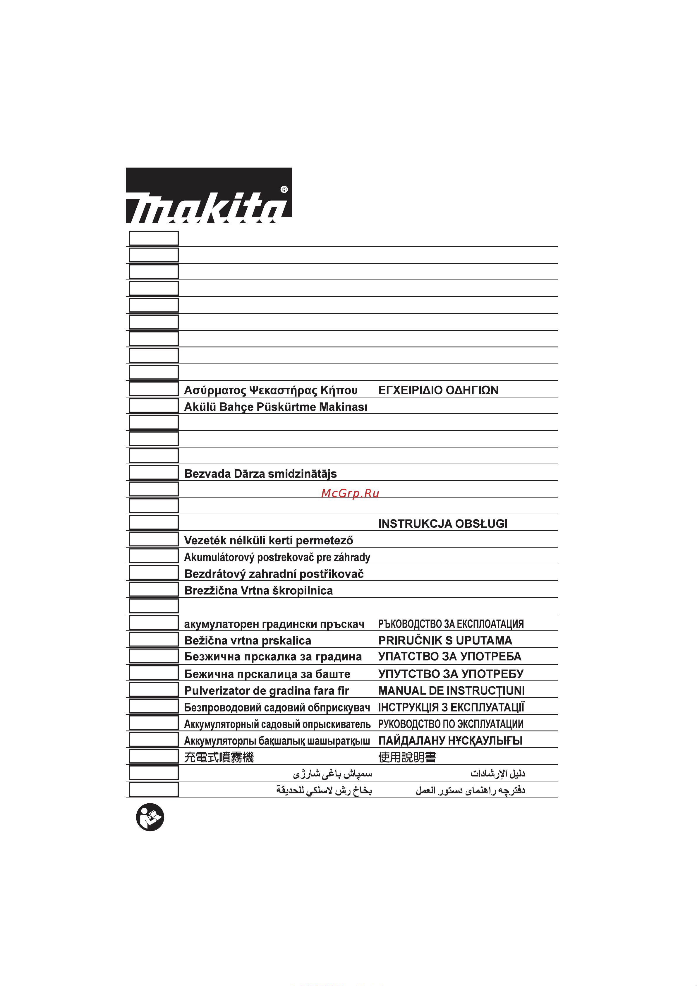 Makita LXT 18 В, объем бака 5 л, 3 бар, форсунка двойная DUS054Z Инструкция по эксплуатации онлайн