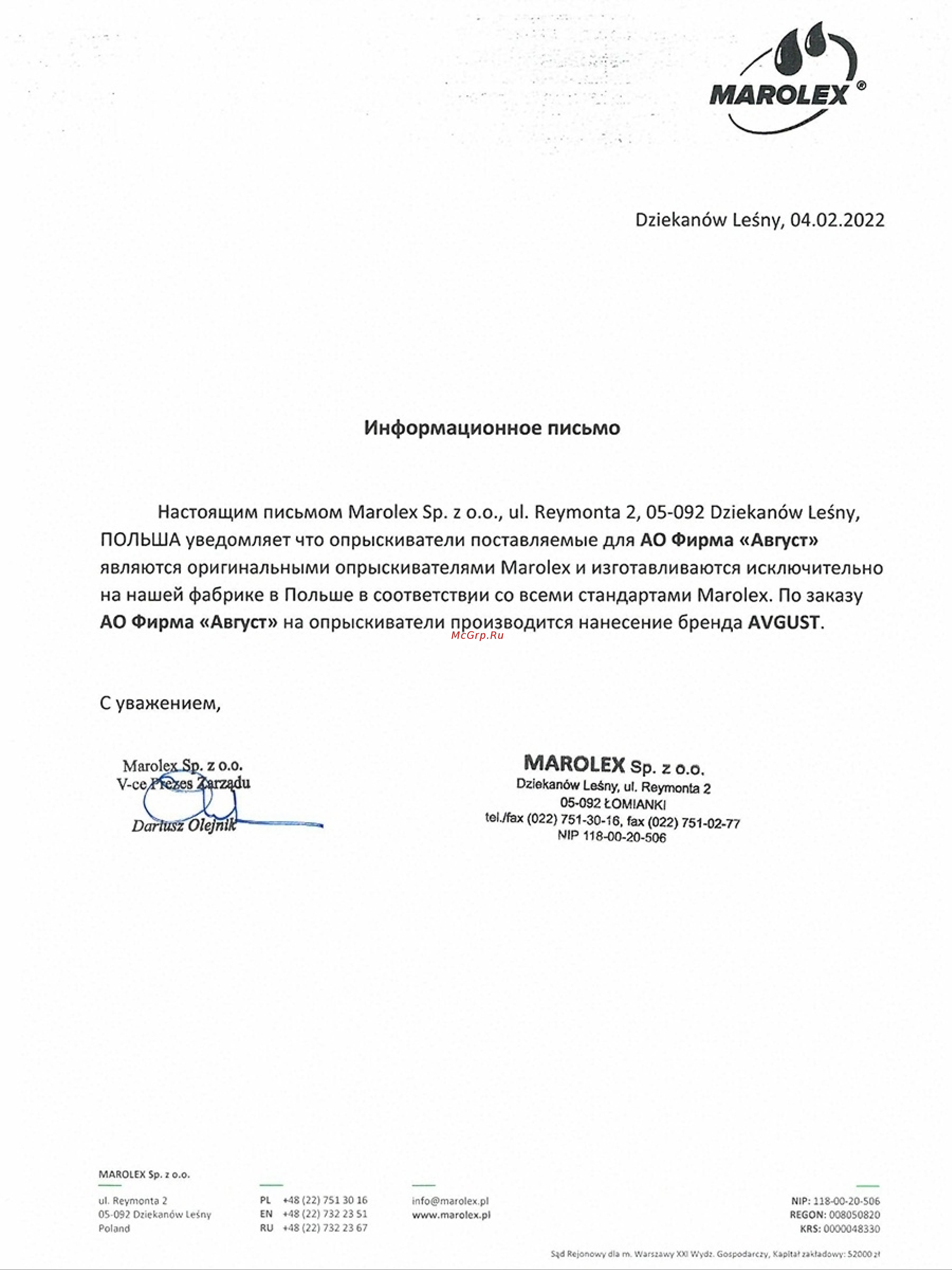 MAROLEX Master ergo 2 л N12 50001126 Информационное письмо онлайн