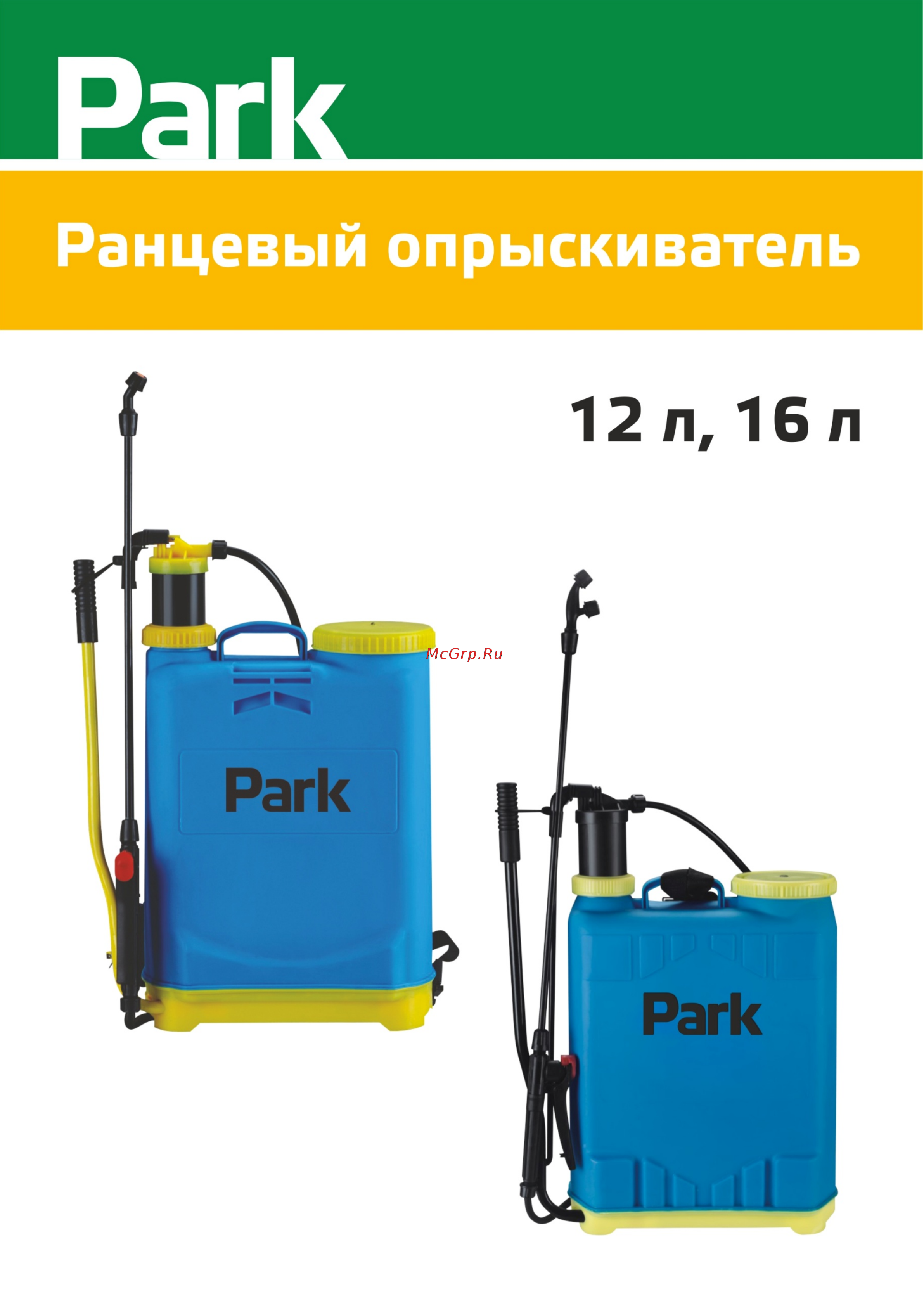 Park 12 л 990029 Инструкция онлайн