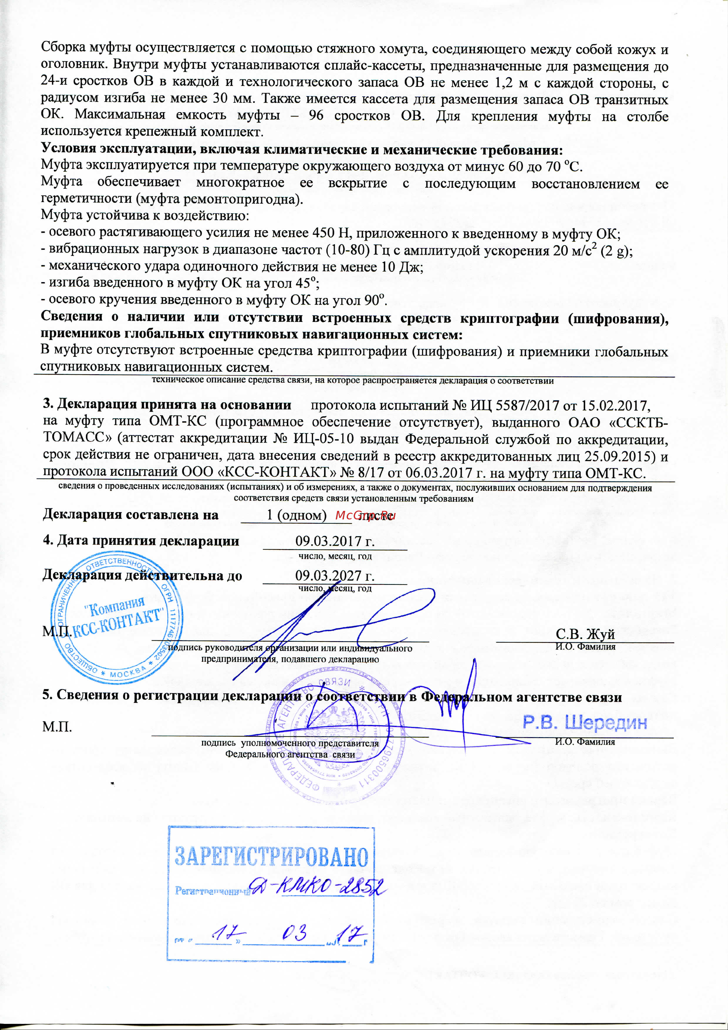 KSC LIGHT PON ОМТ-КС M48 до 48 ОВ Декларация о соответствии ОМТ-КС онлайн [2/2] 828667