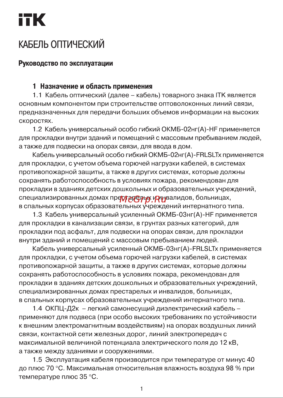 Iek ITK ОКМБ-03нгА-HF-4A-2,7 1200м FOC0902-U-IO04-TD-HF-1200 Инструкция к товару онлайн