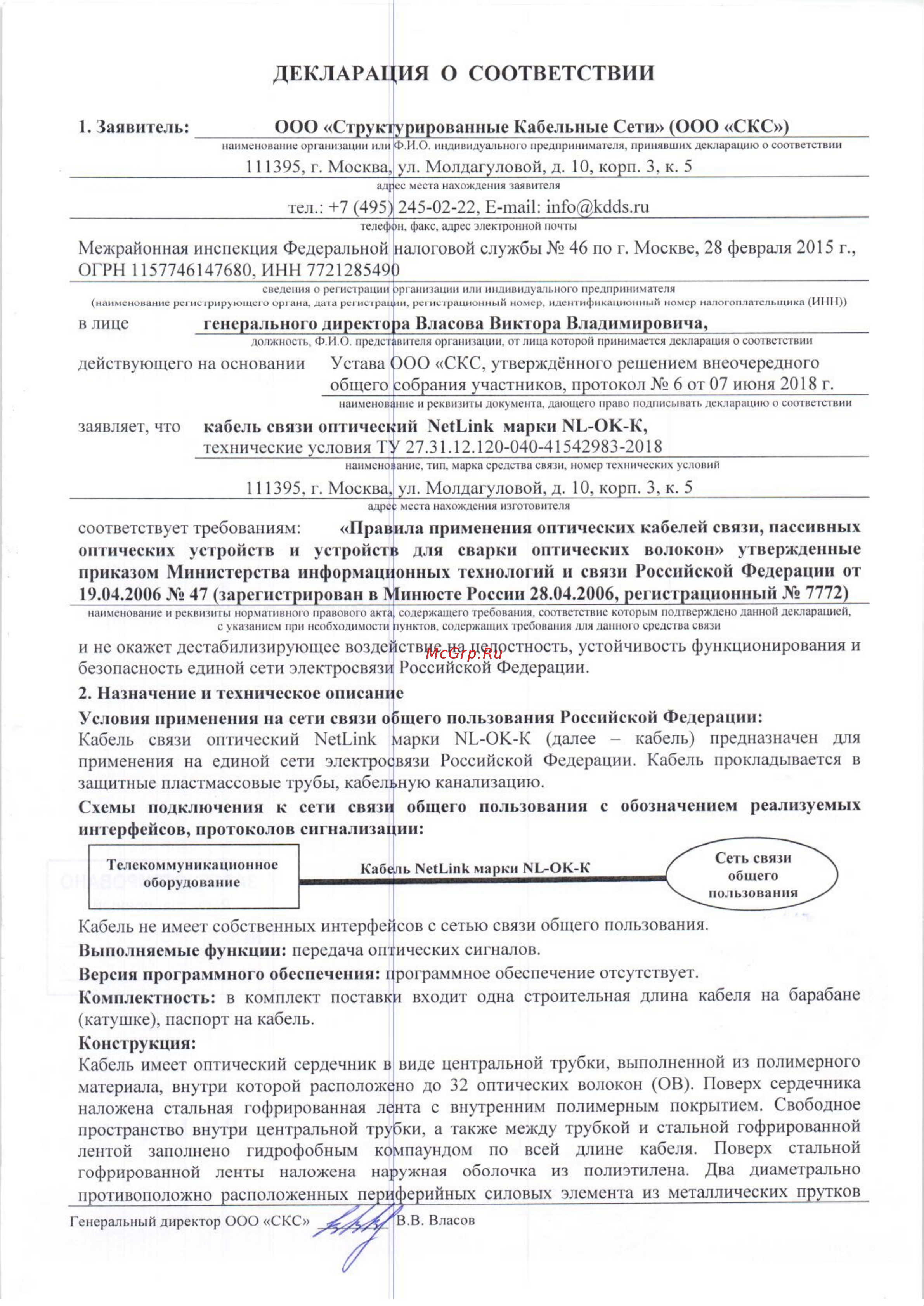 Netlink NL-О ОКК-М-4x12А+2x8А-2,7кН (64 волокна) УТ000005192 декларация онлайн