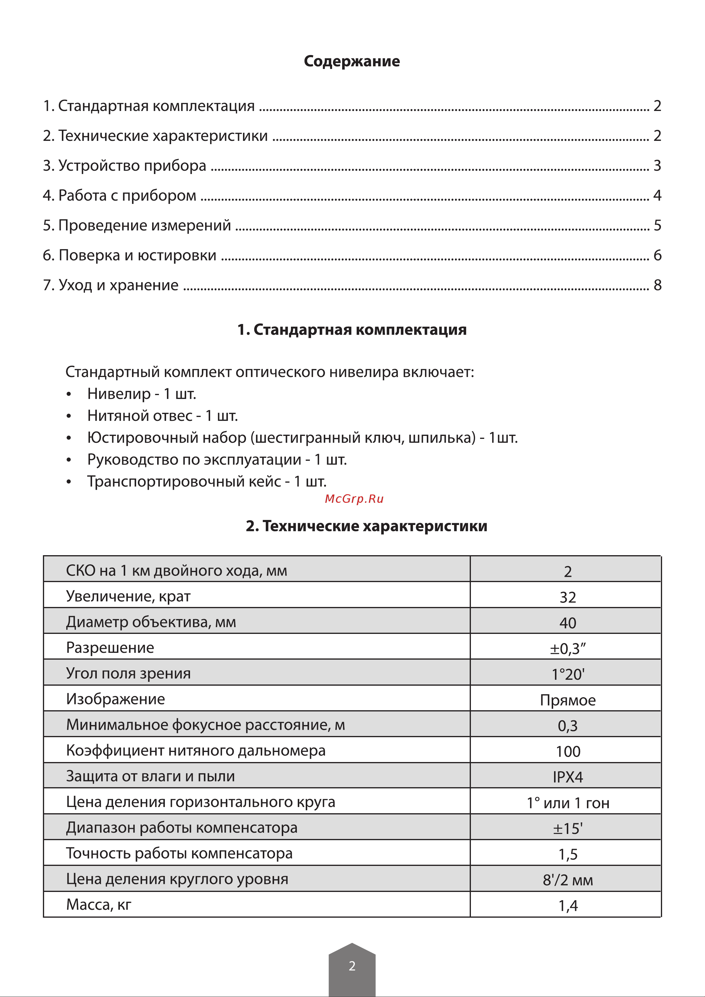 Amo 32X Инструкция онлайн [3/12] 828728