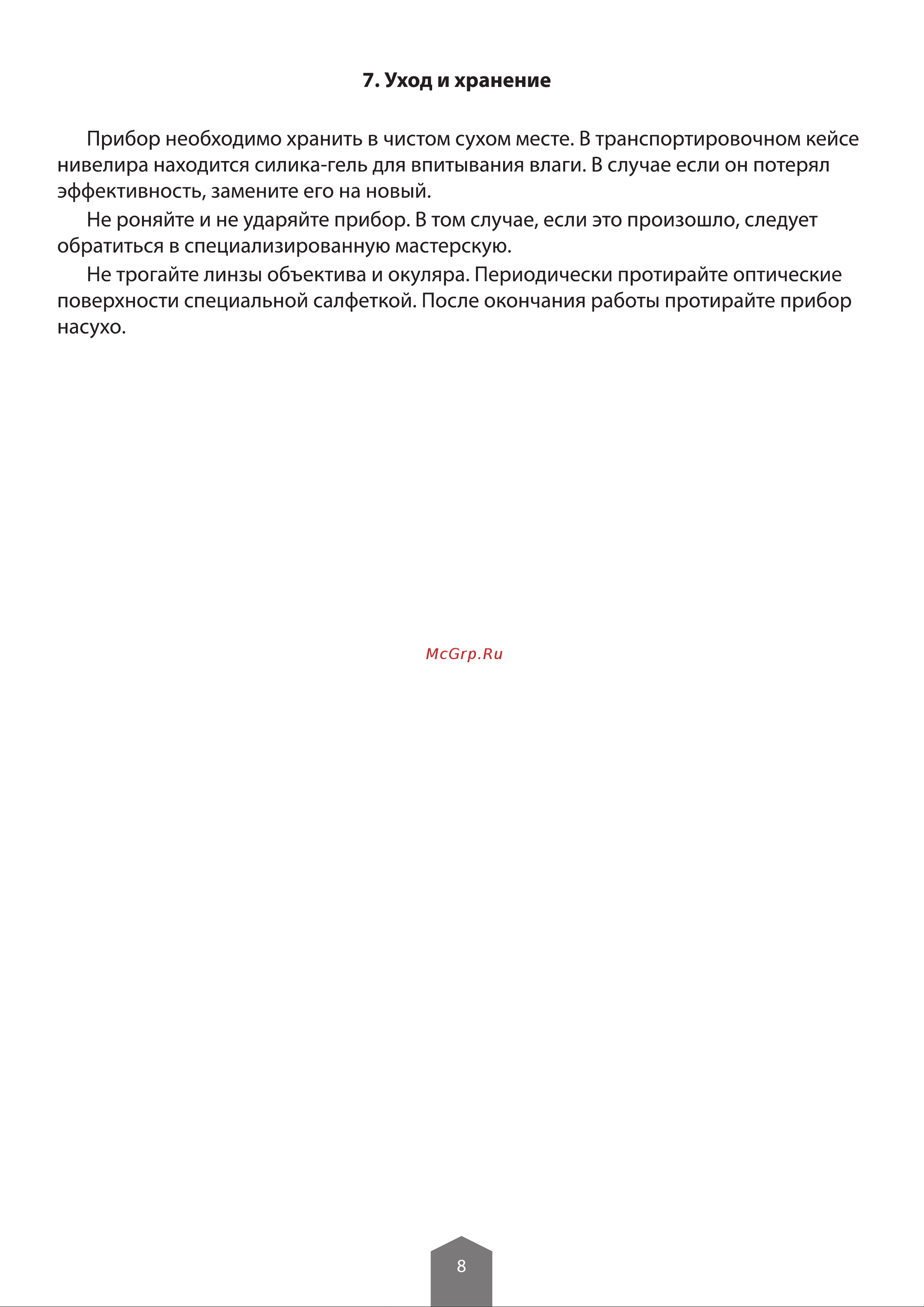 Amo 32X Инструкция онлайн [9/12] 828728