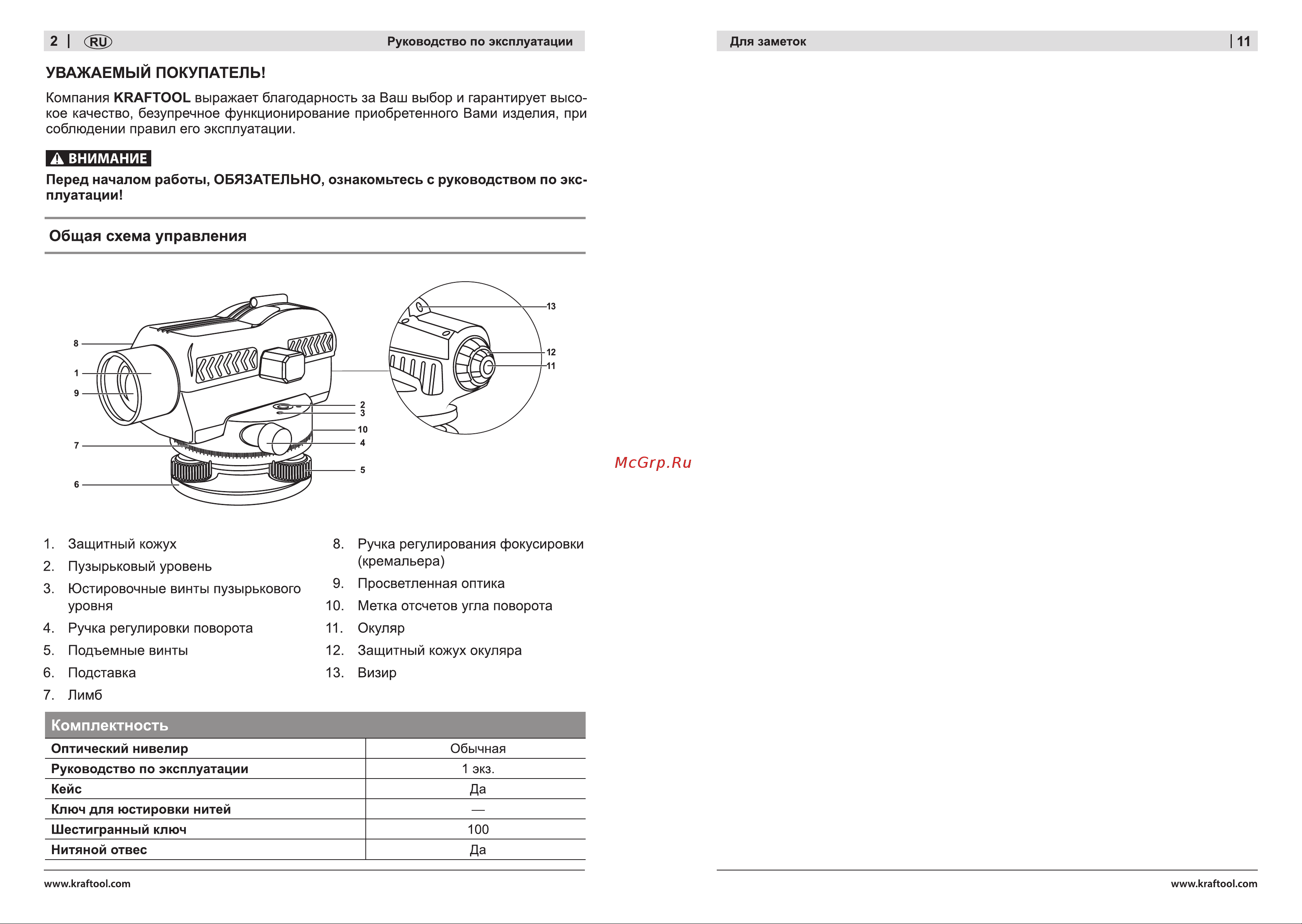 Kraftool OL-32 34520 Инструкция к товару онлайн [2/6] 828737