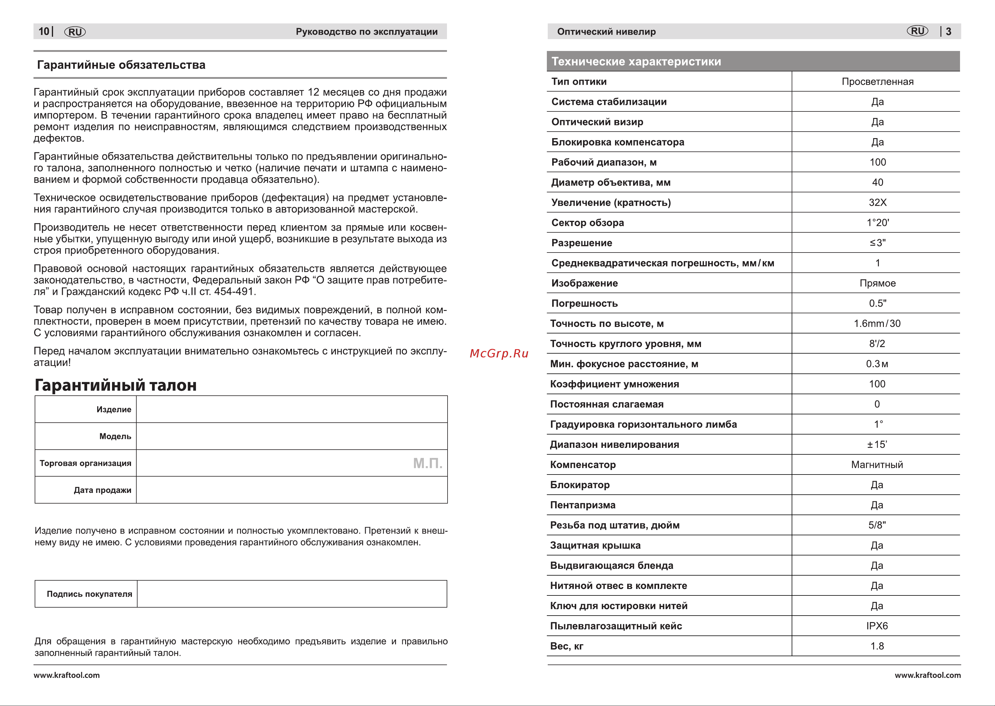 Kraftool OL-32 34520 Инструкция к товару онлайн [3/6] 828737