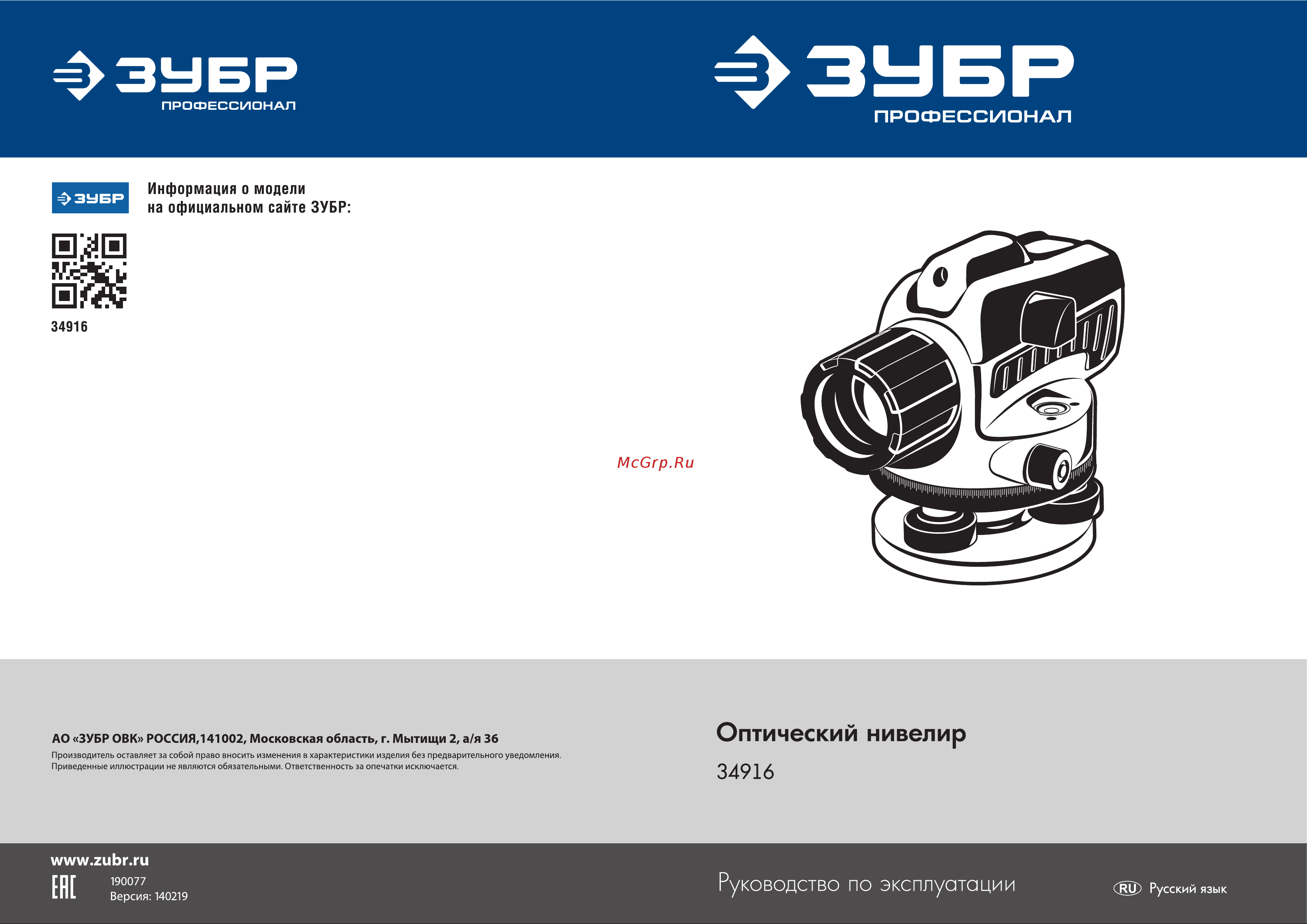 Зубр НОП-32 34916 Инструкция к товару онлайн