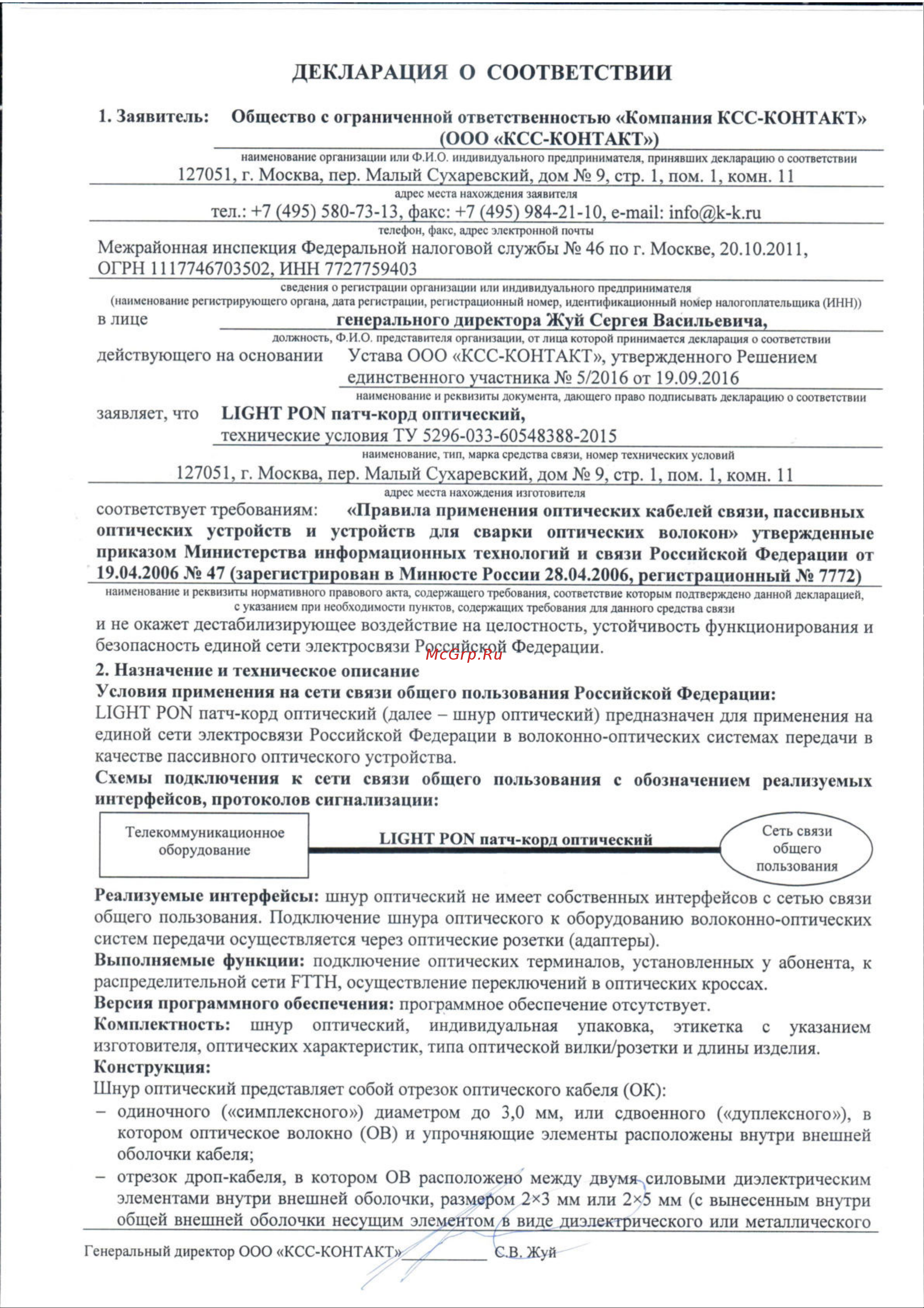 KSC LIGHT PON SC/APC-SC/APC SM G.657A1 (9/125) Simplex 3.0 мм LSZH - 5 м PO-SM7A1-SX3-SCA-SCA-5 Декларация о соответствии Патч-корд 2023 онлайн