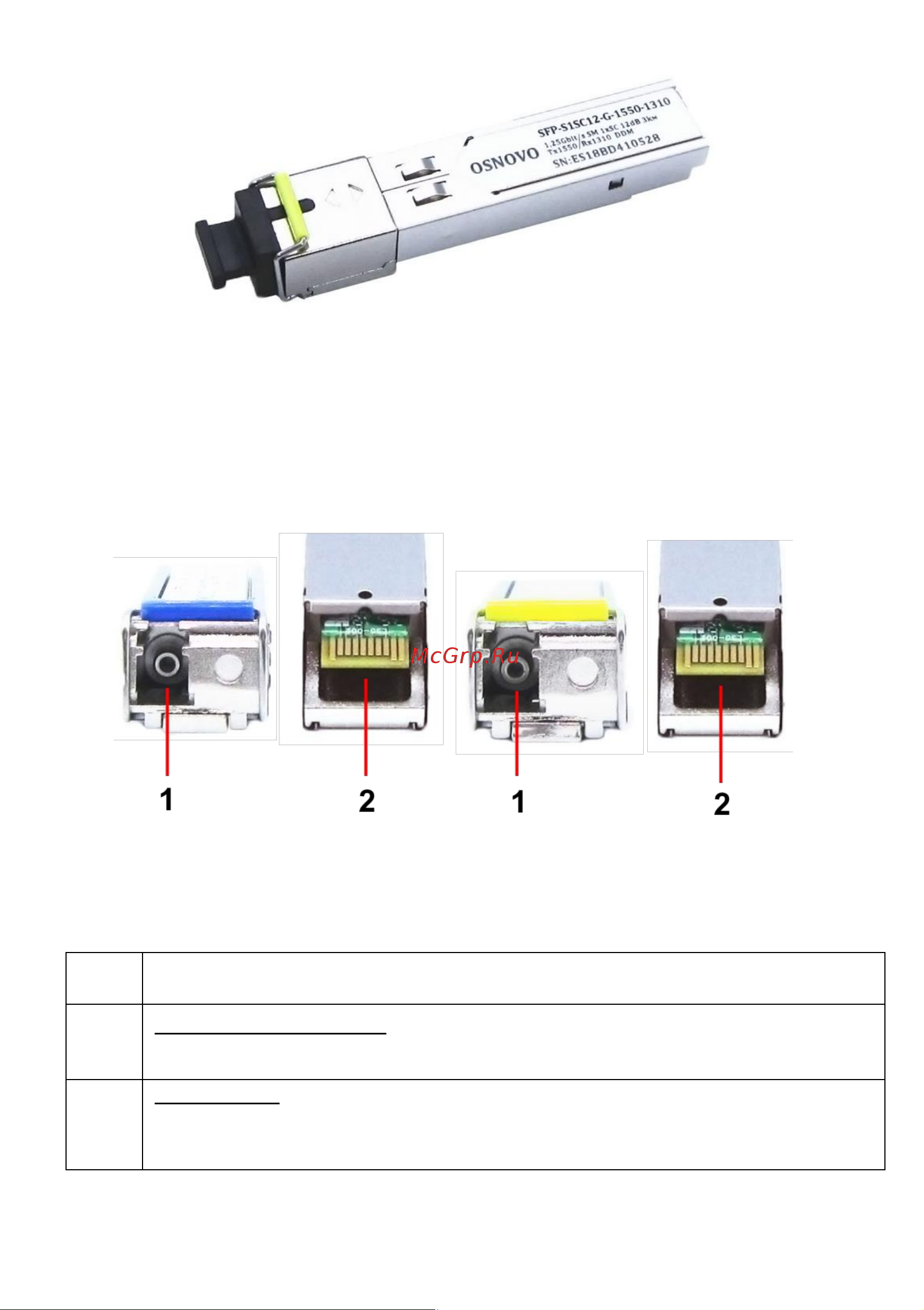 Osnovo SFP-S1SC12-G-1310-1550 sct1198 Паспорт онлайн [6/13] 828764
