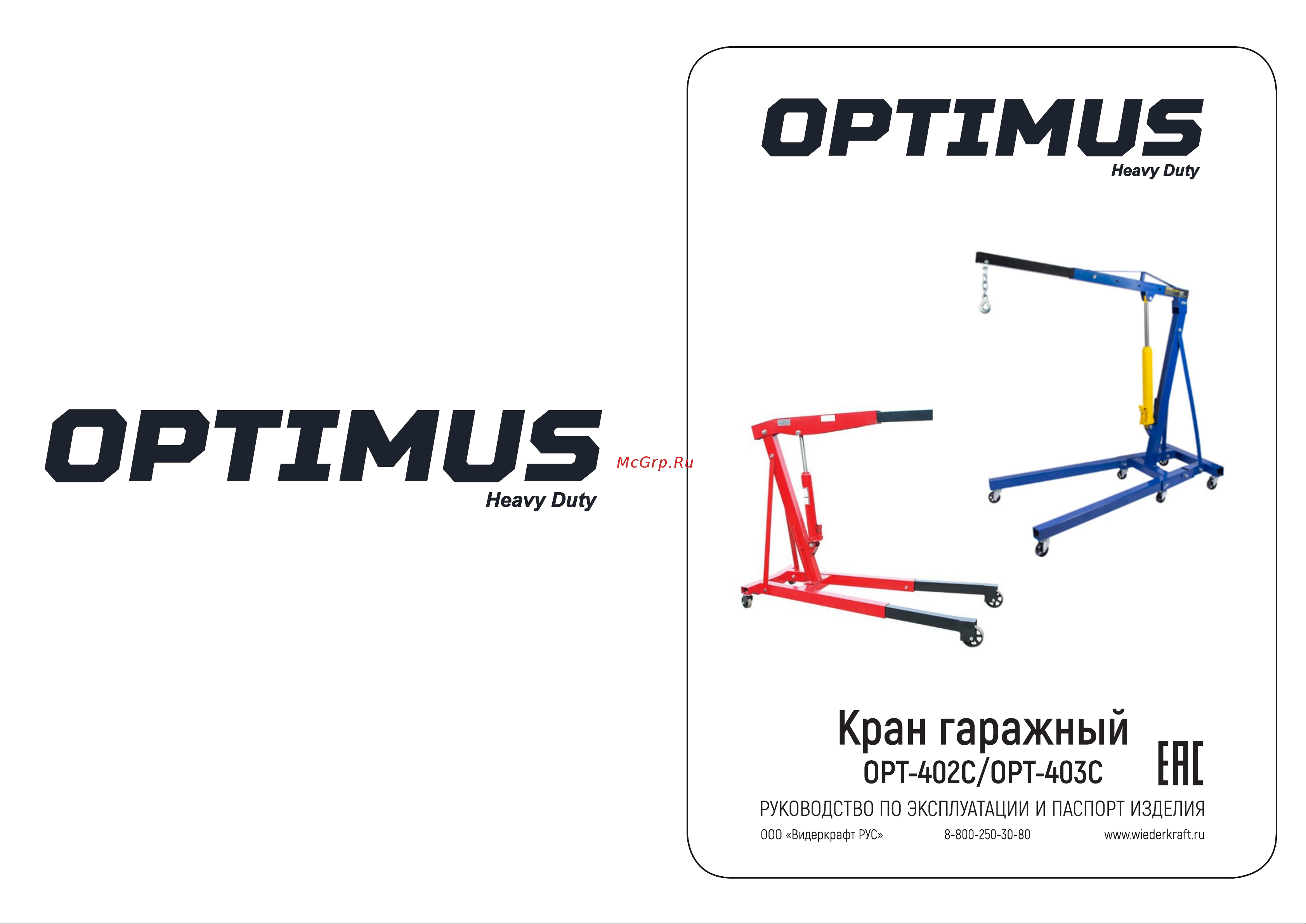 Optimus (13525) heavy duty г/п 3 тонны OPT-403C Инструкция онлайн