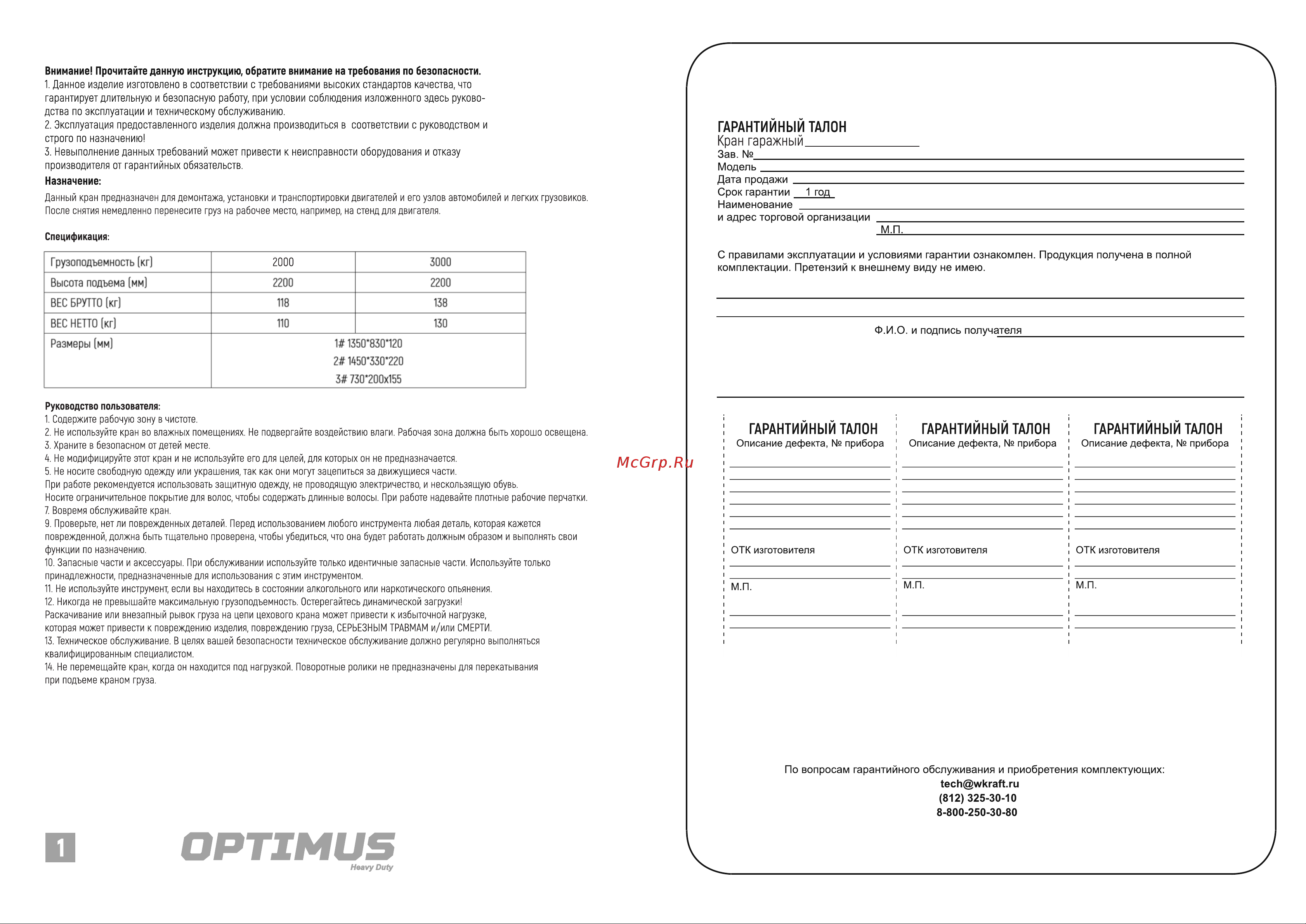 Optimus (13525) heavy duty г/п 3 тонны OPT-403C Инструкция онлайн [2/4] 828780