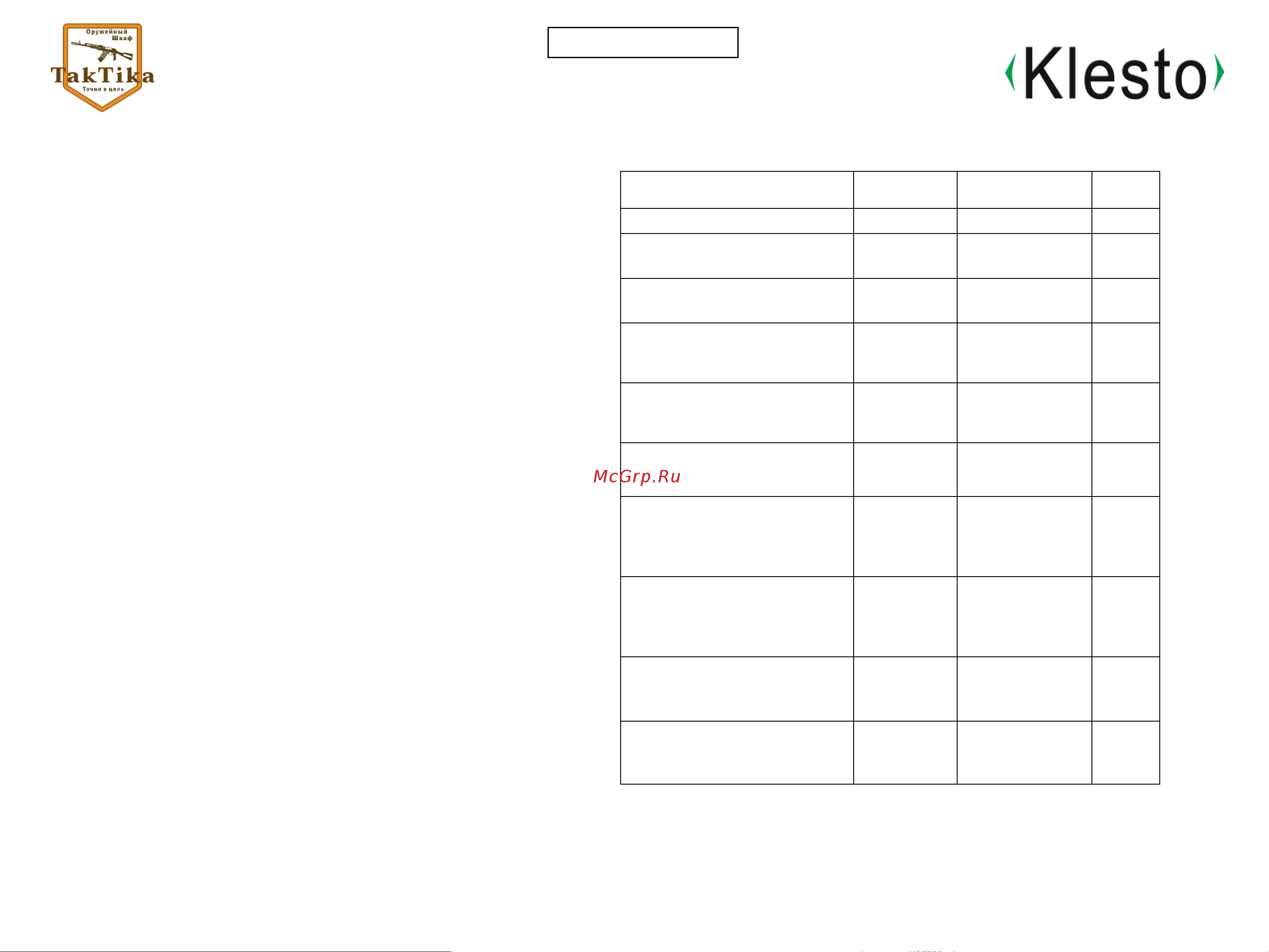 KlestO TakTika BIO тайник под кровать 700650 Паспорт + инструкция онлайн