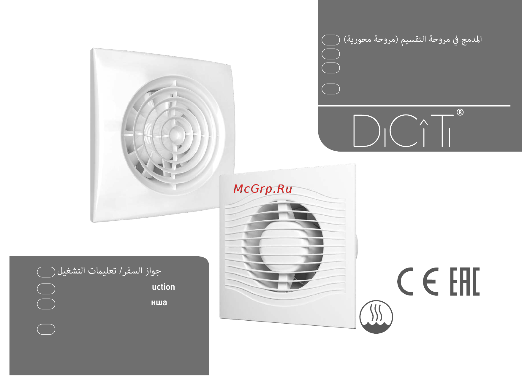 Diciti Breeze 5c champagne, с обратным клапаном d 125, декоративный 90-07744 Инструкция к DICITI Breeze 5c champagne 90-07744 онлайн