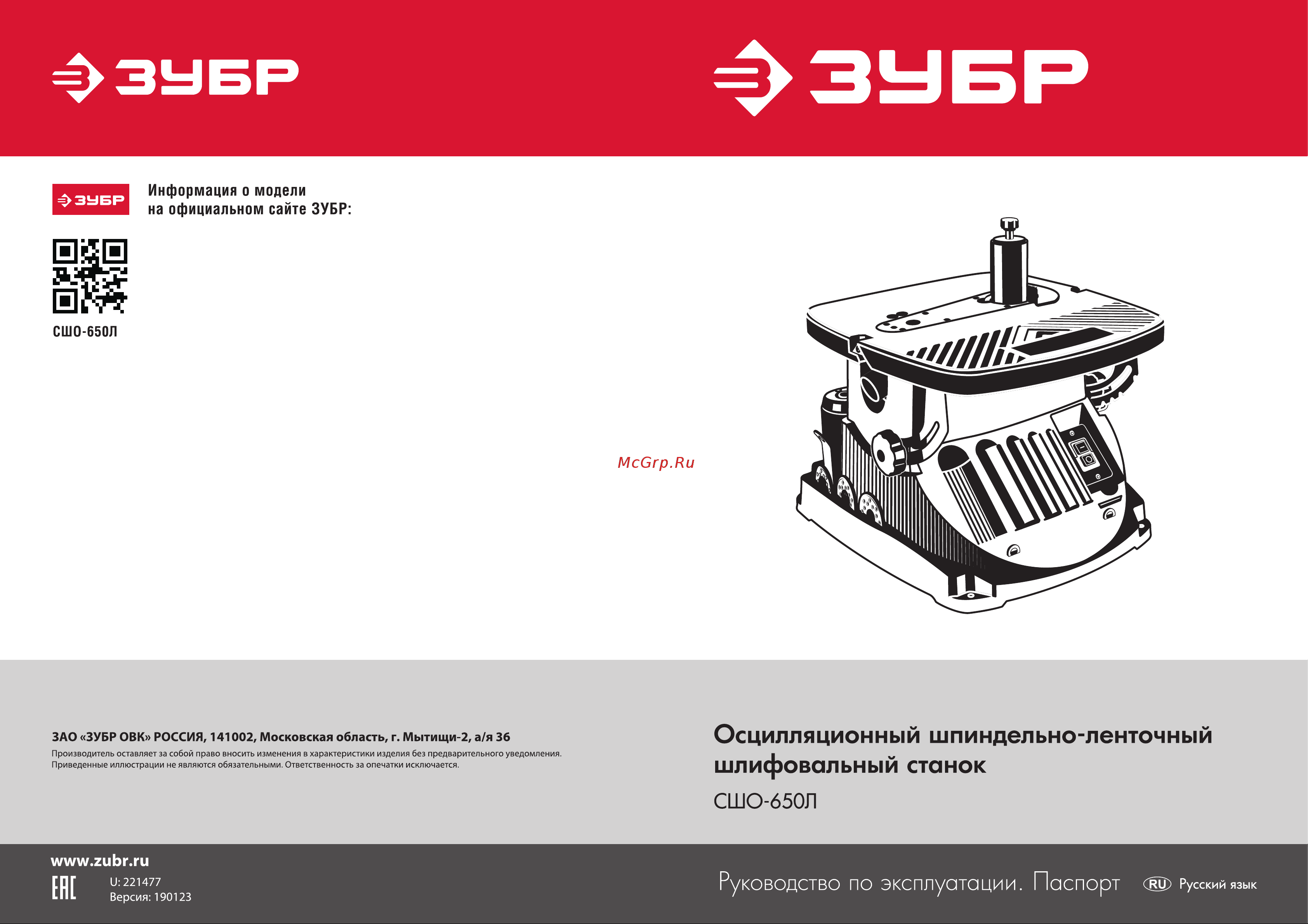 Зубр 650 вт СШО-650Л инструкция онлайн