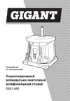 Gigant OSSJ-450 Инструкция к товару