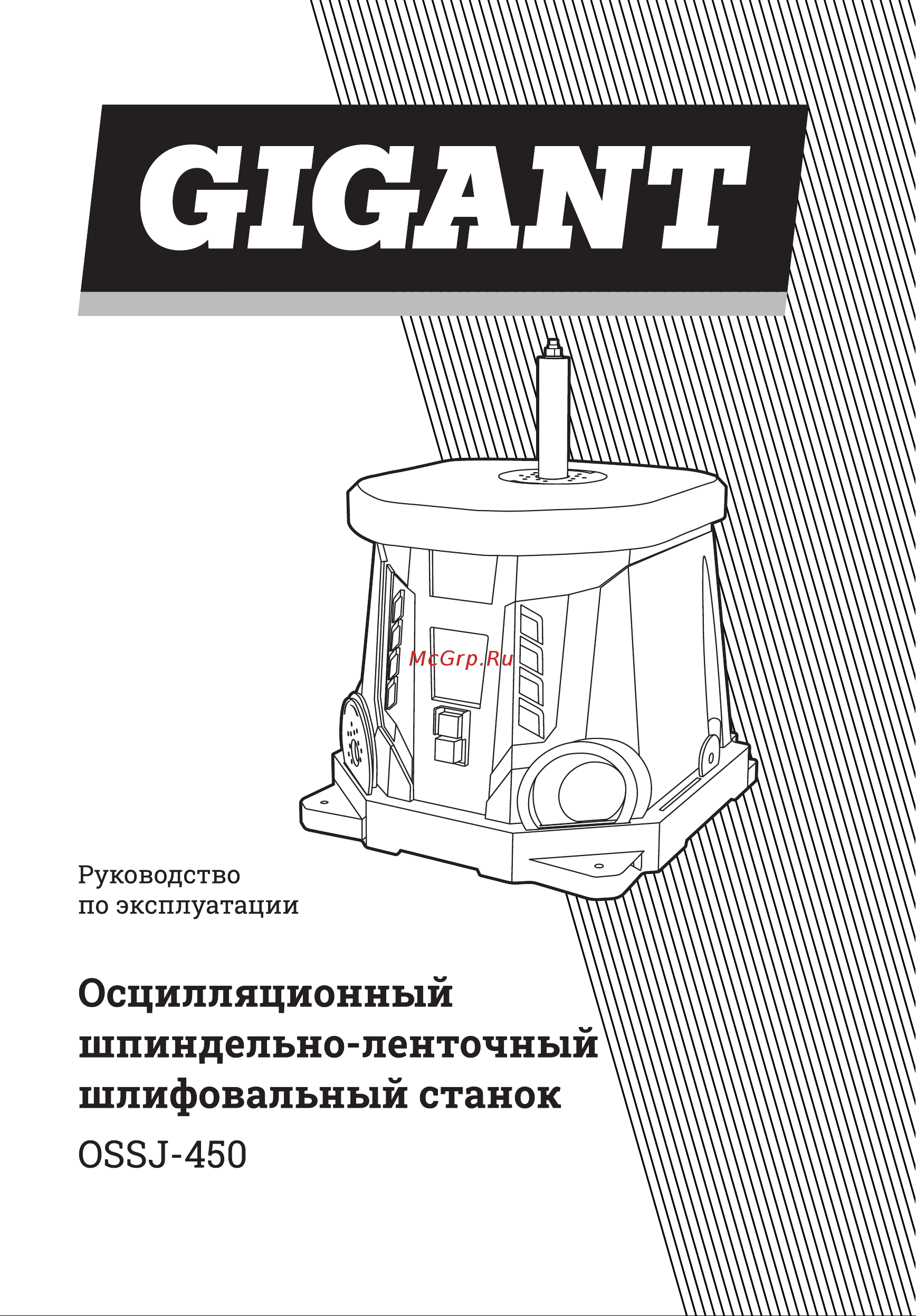 Gigant OSSJ-450 Инструкция к товару онлайн